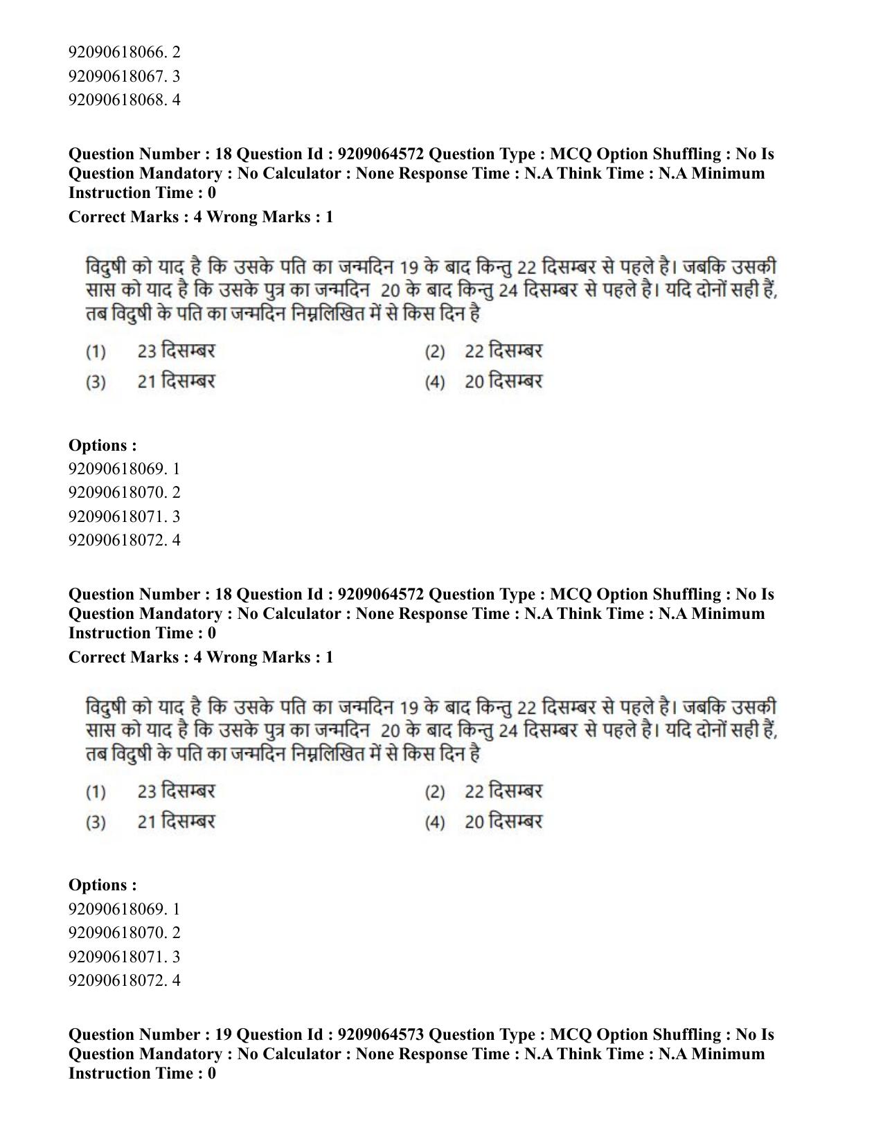 CUET PG 2023: SCQP20 – Medical Laboratory Technology (Hindi)- Shift 1 (06-06-2023) Question Paper - Page 19