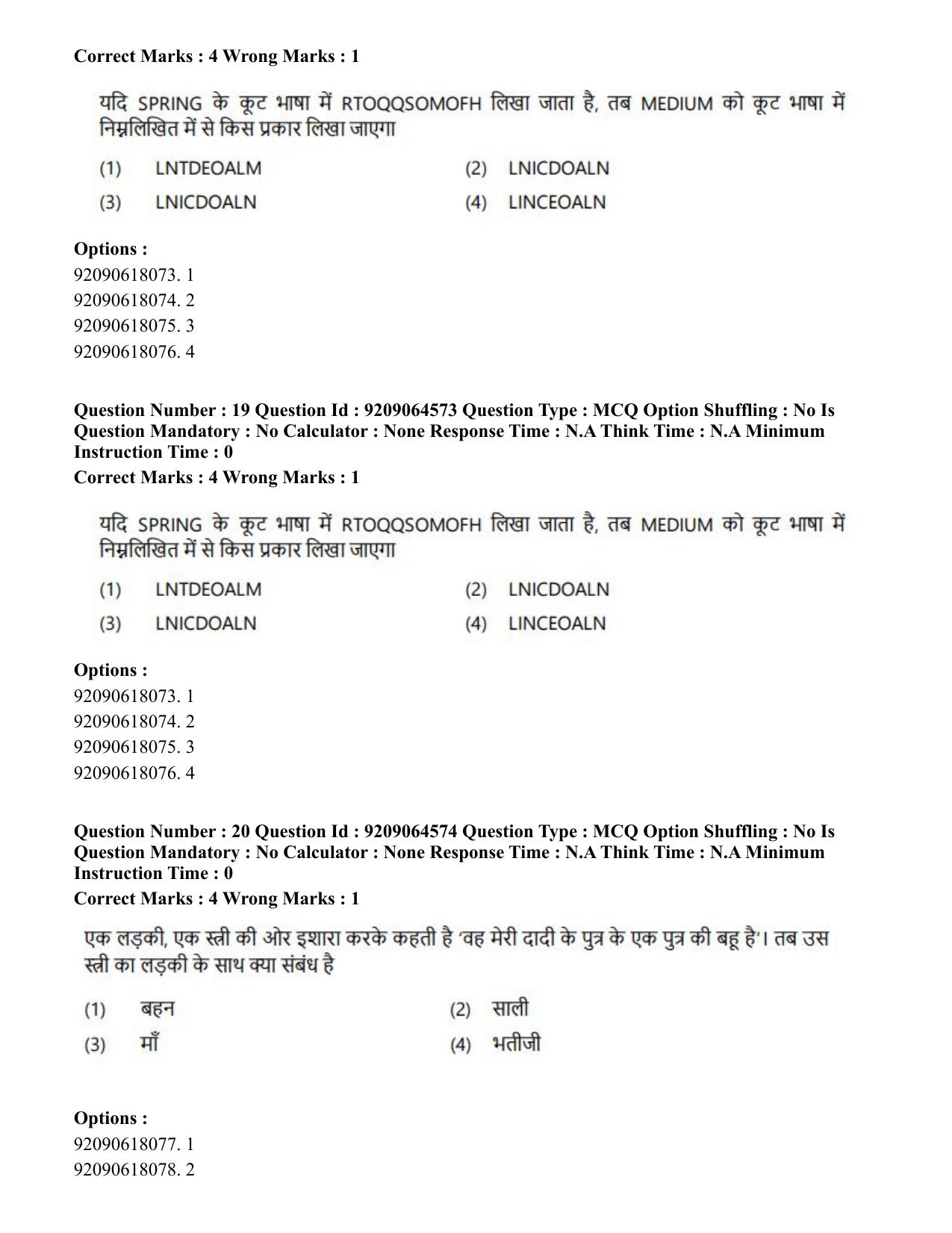 CUET PG 2023: SCQP20 – Medical Laboratory Technology (Hindi)- Shift 1 (06-06-2023) Question Paper - Page 20