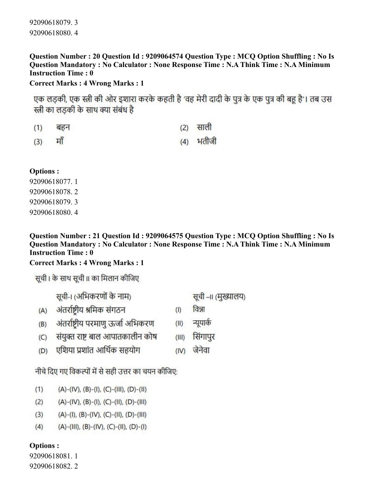 CUET PG 2023: SCQP20 – Medical Laboratory Technology (Hindi)- Shift 1 (06-06-2023) Question Paper - Page 21