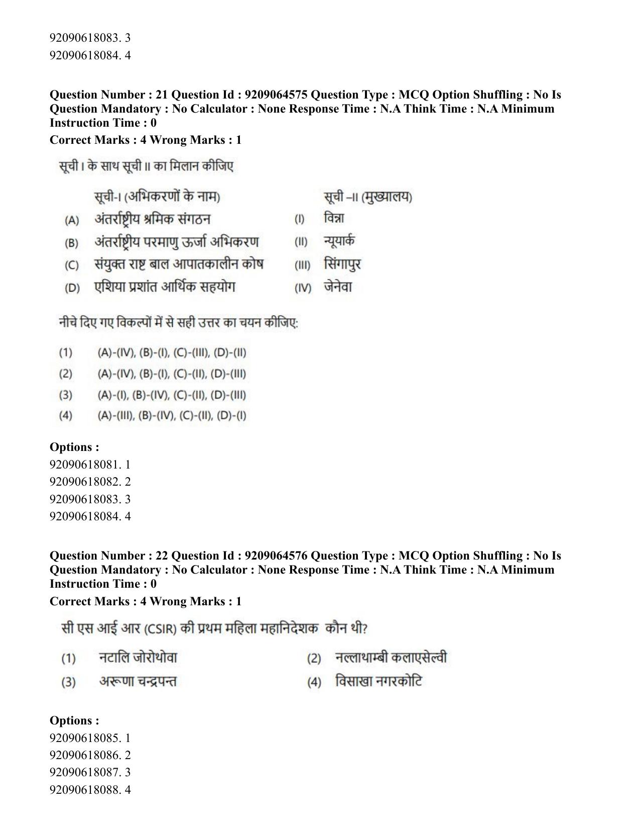 CUET PG 2023: SCQP20 – Medical Laboratory Technology (Hindi)- Shift 1 (06-06-2023) Question Paper - Page 22