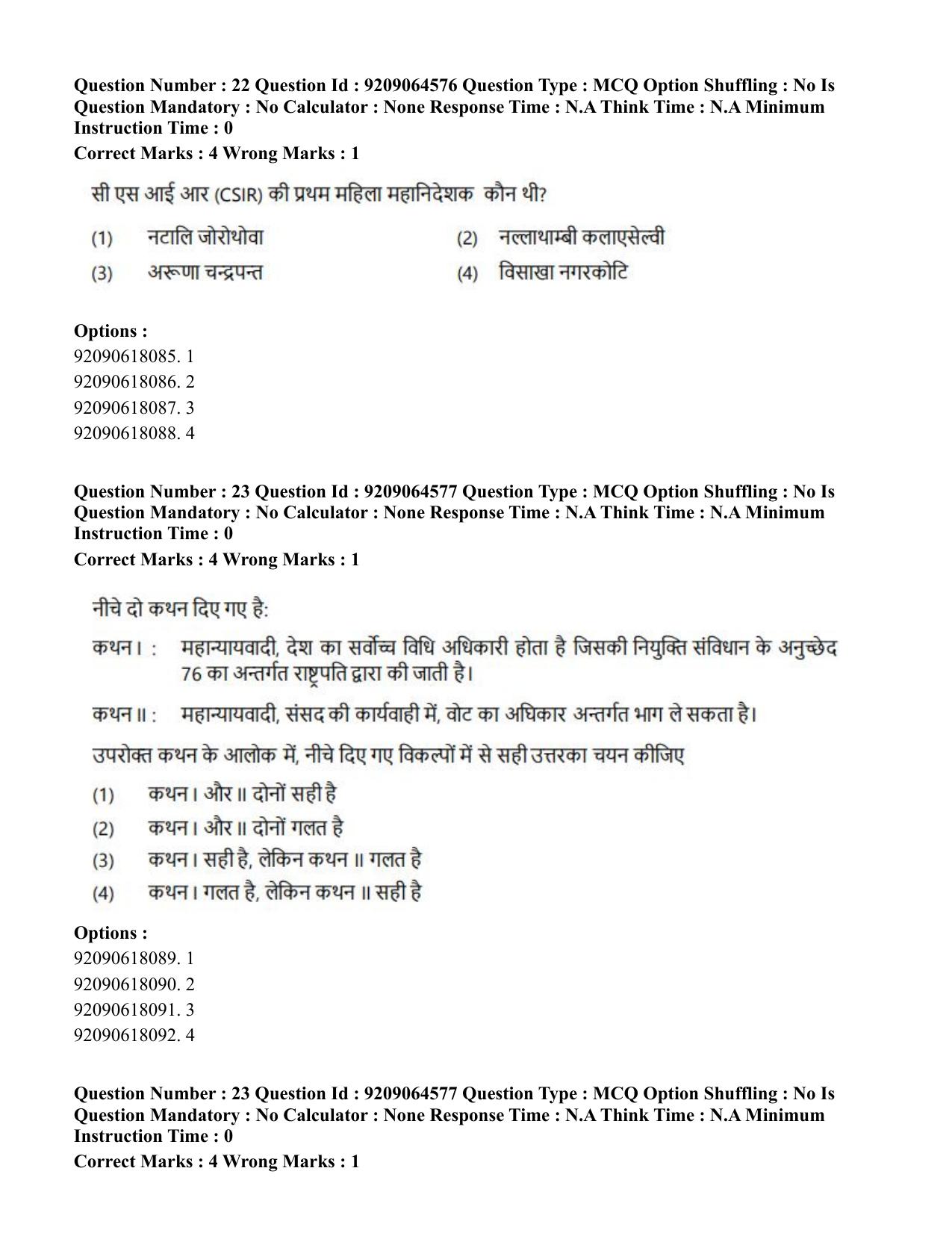 CUET PG 2023: SCQP20 – Medical Laboratory Technology (Hindi)- Shift 1 (06-06-2023) Question Paper - Page 23