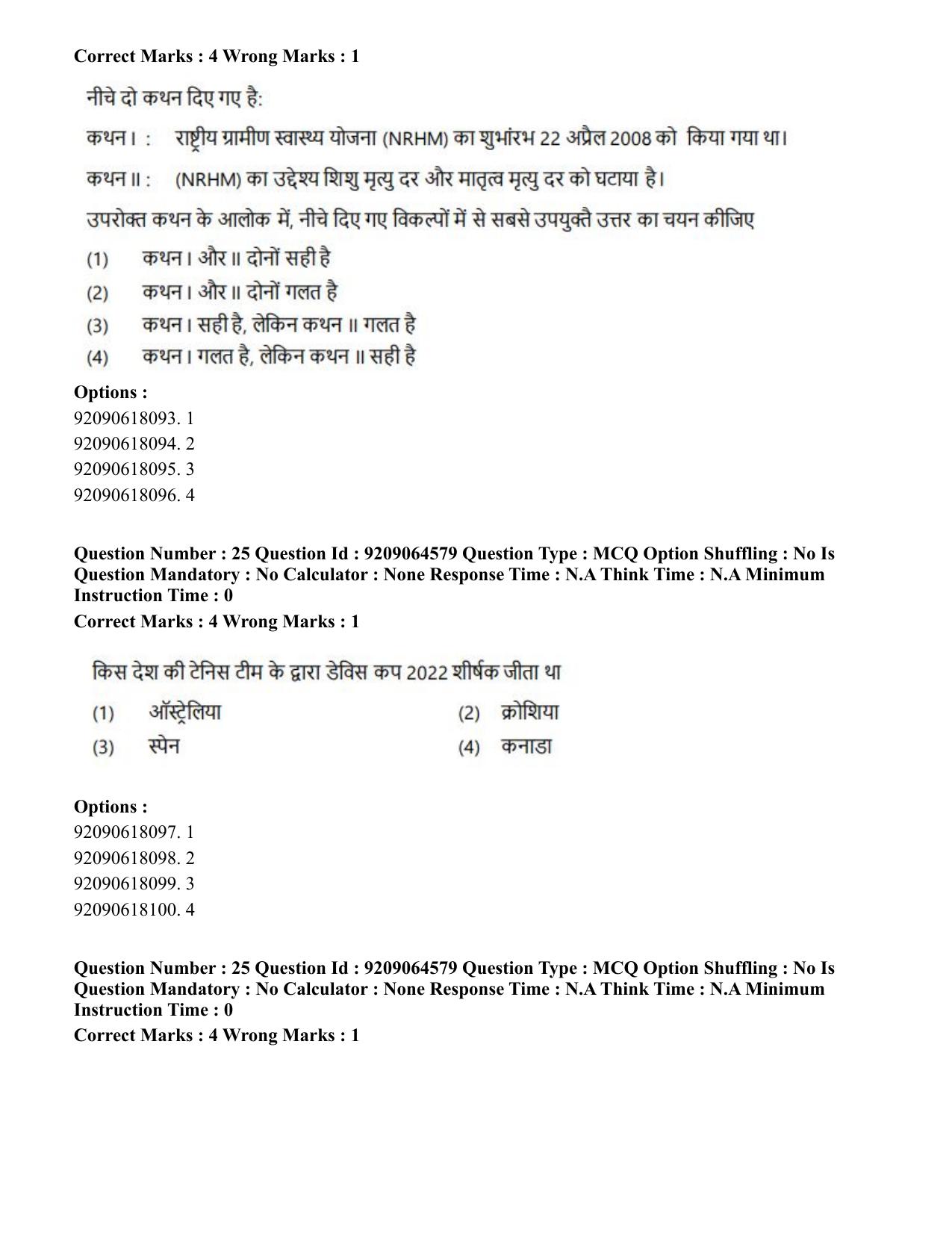 CUET PG 2023: SCQP20 – Medical Laboratory Technology (Hindi)- Shift 1 (06-06-2023) Question Paper - Page 25