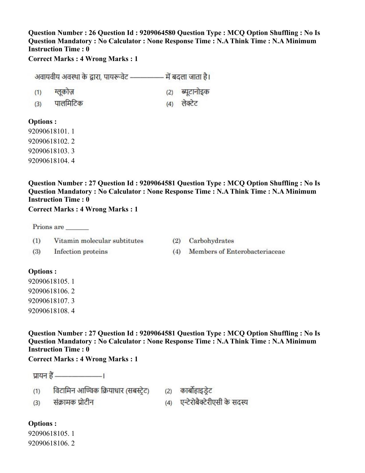 CUET PG 2023: SCQP20 – Medical Laboratory Technology (Hindi)- Shift 1 (06-06-2023) Question Paper - Page 27
