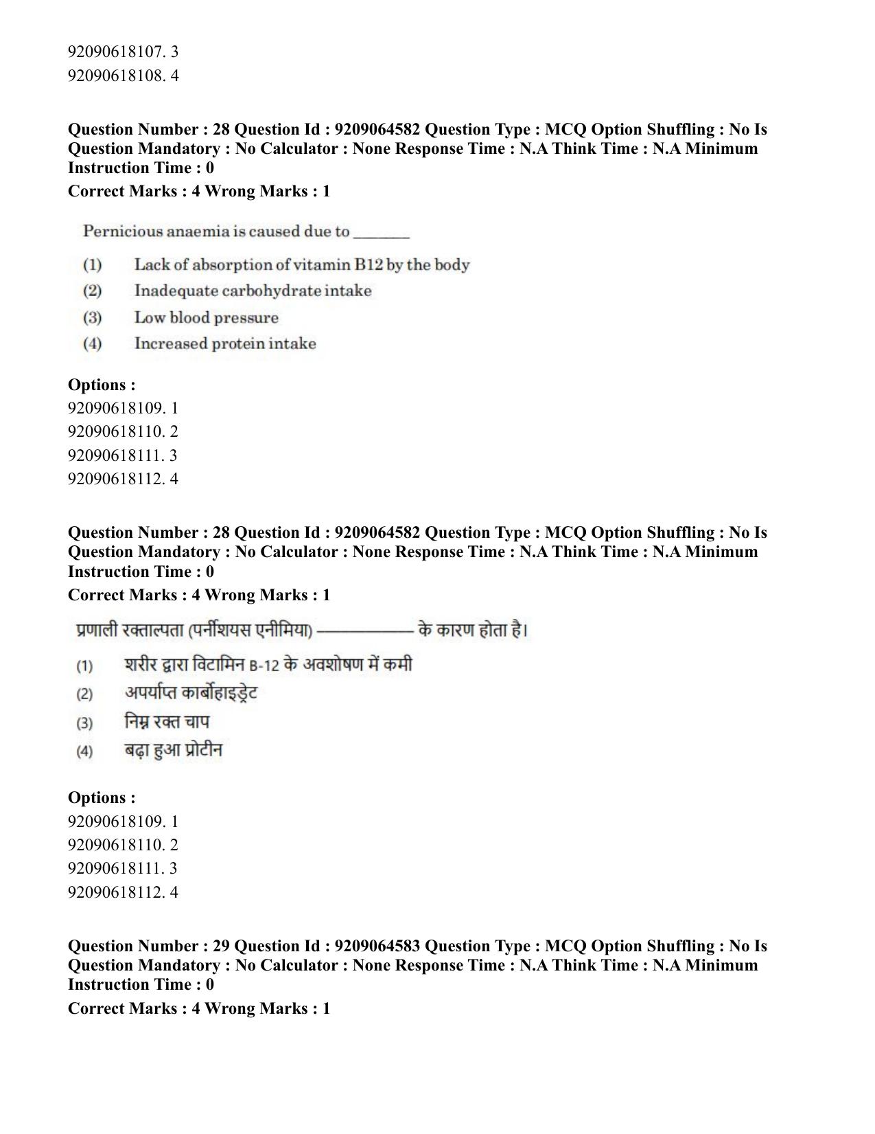CUET PG 2023: SCQP20 – Medical Laboratory Technology (Hindi)- Shift 1 (06-06-2023) Question Paper - Page 28