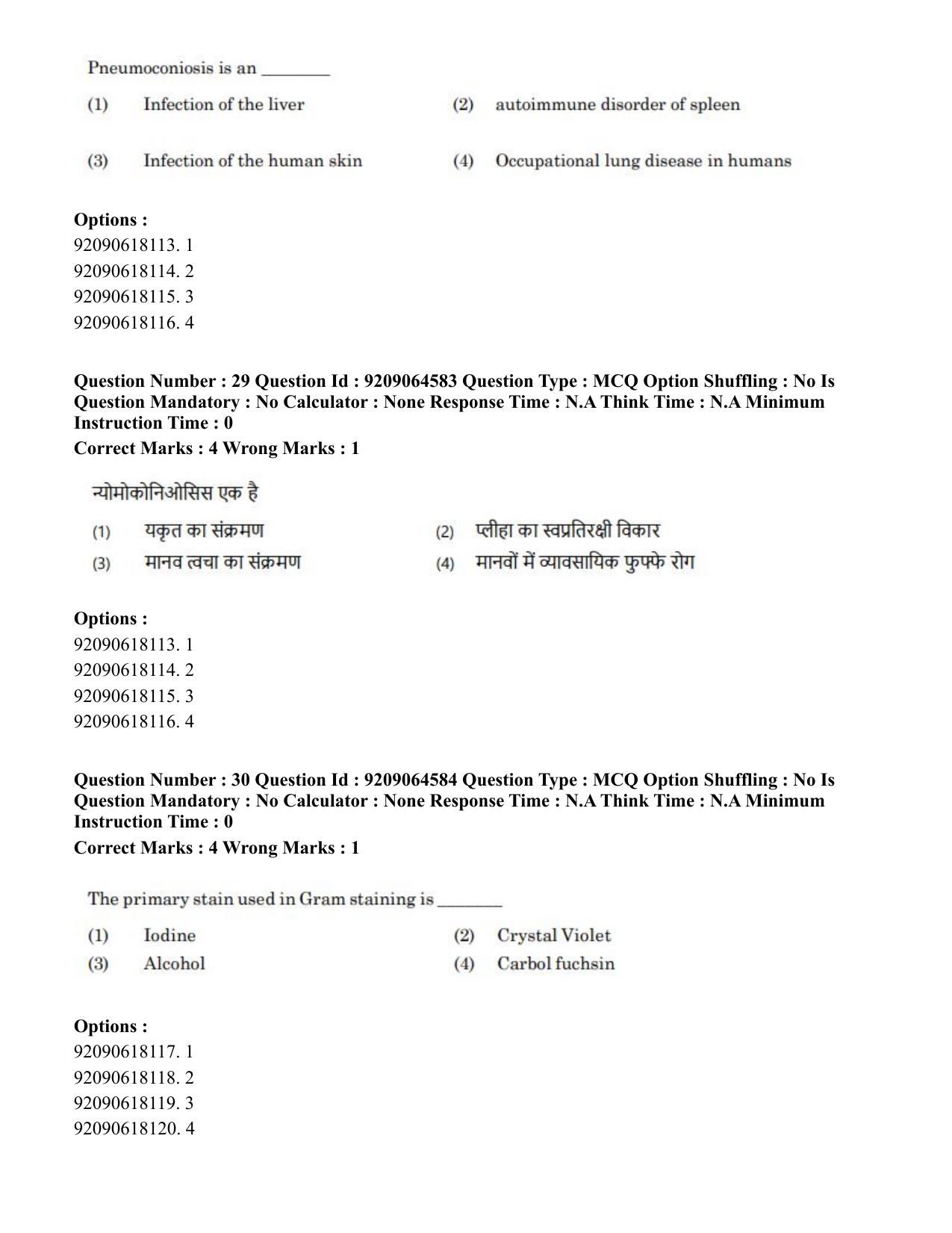 CUET PG 2023: SCQP20 – Medical Laboratory Technology (Hindi)- Shift 1 (06-06-2023) Question Paper - Page 29