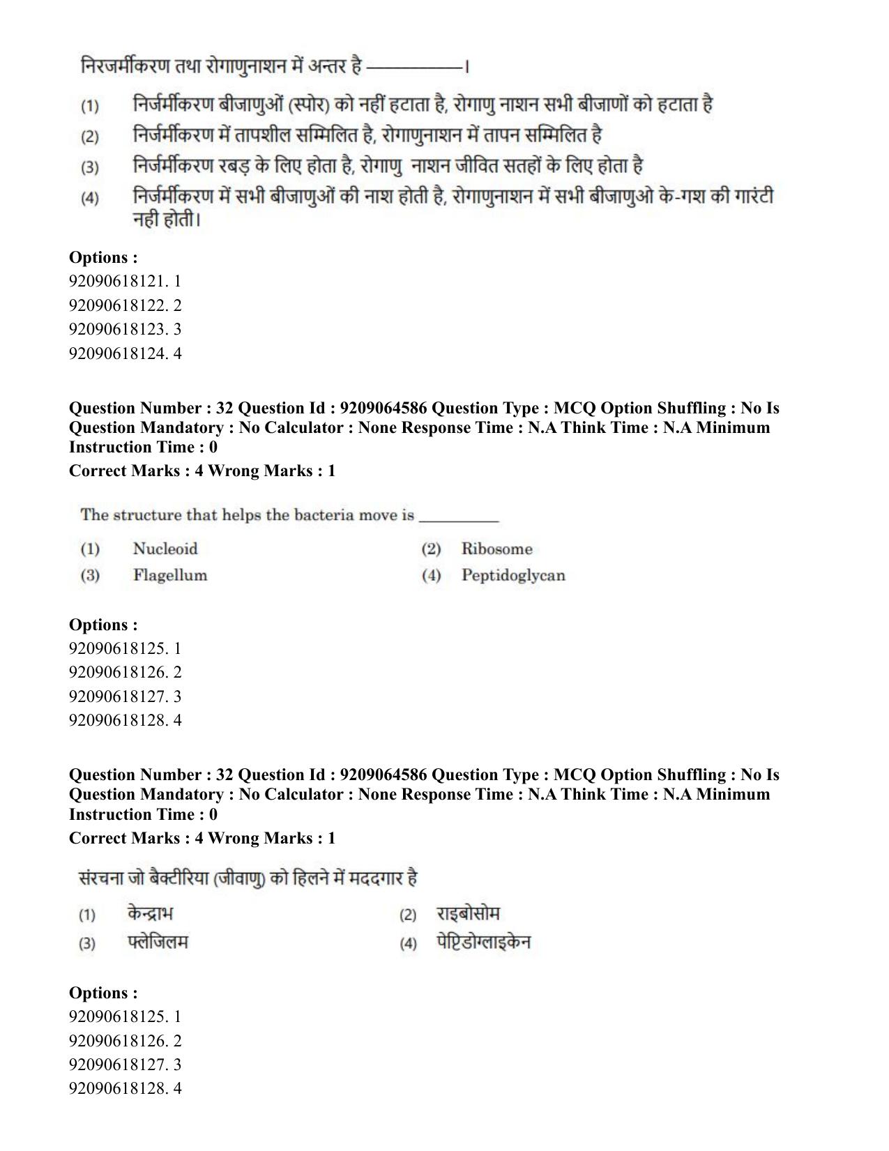 CUET PG 2023: SCQP20 – Medical Laboratory Technology (Hindi)- Shift 1 (06-06-2023) Question Paper - Page 31