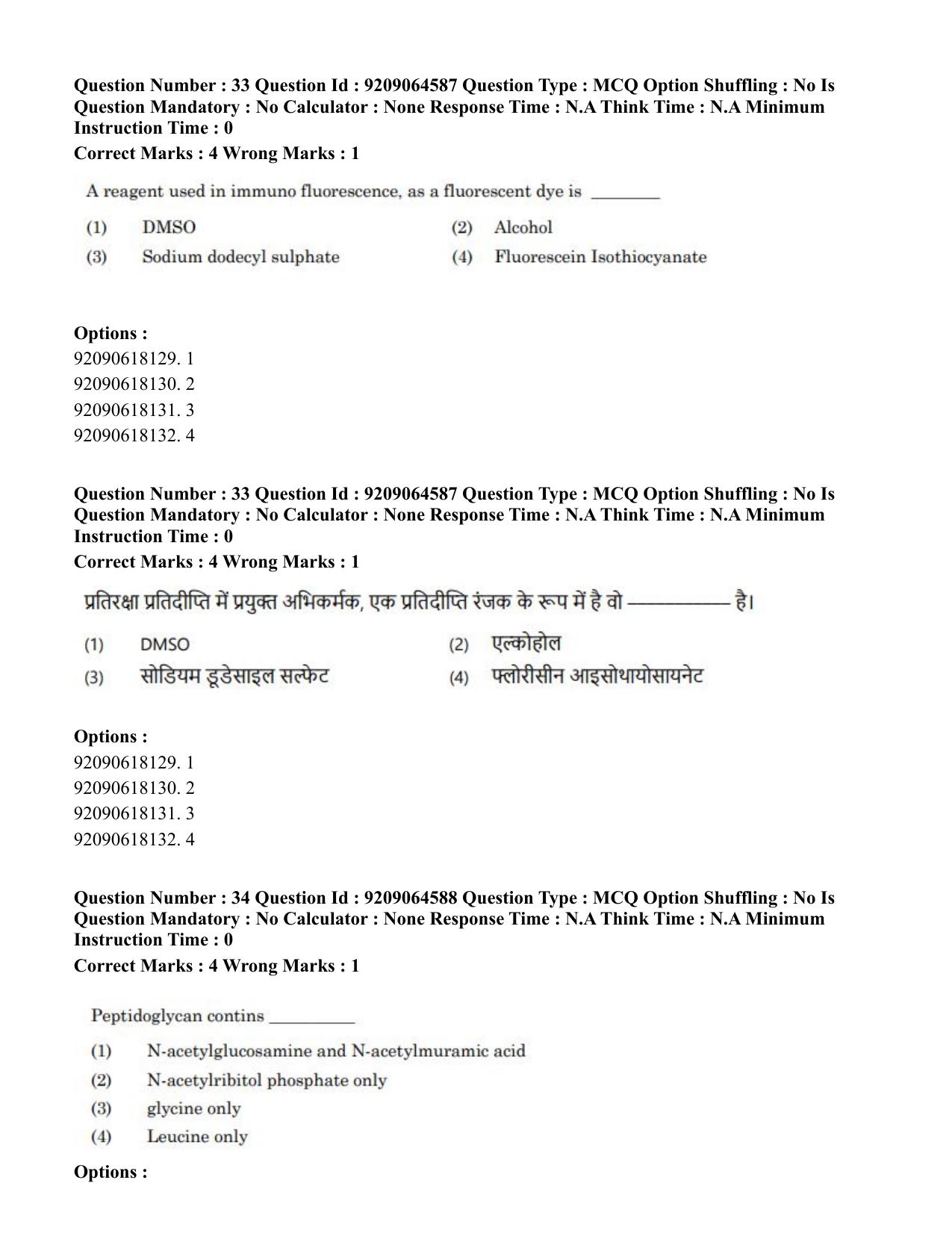 CUET PG 2023: SCQP20 – Medical Laboratory Technology (Hindi)- Shift 1 (06-06-2023) Question Paper - Page 32