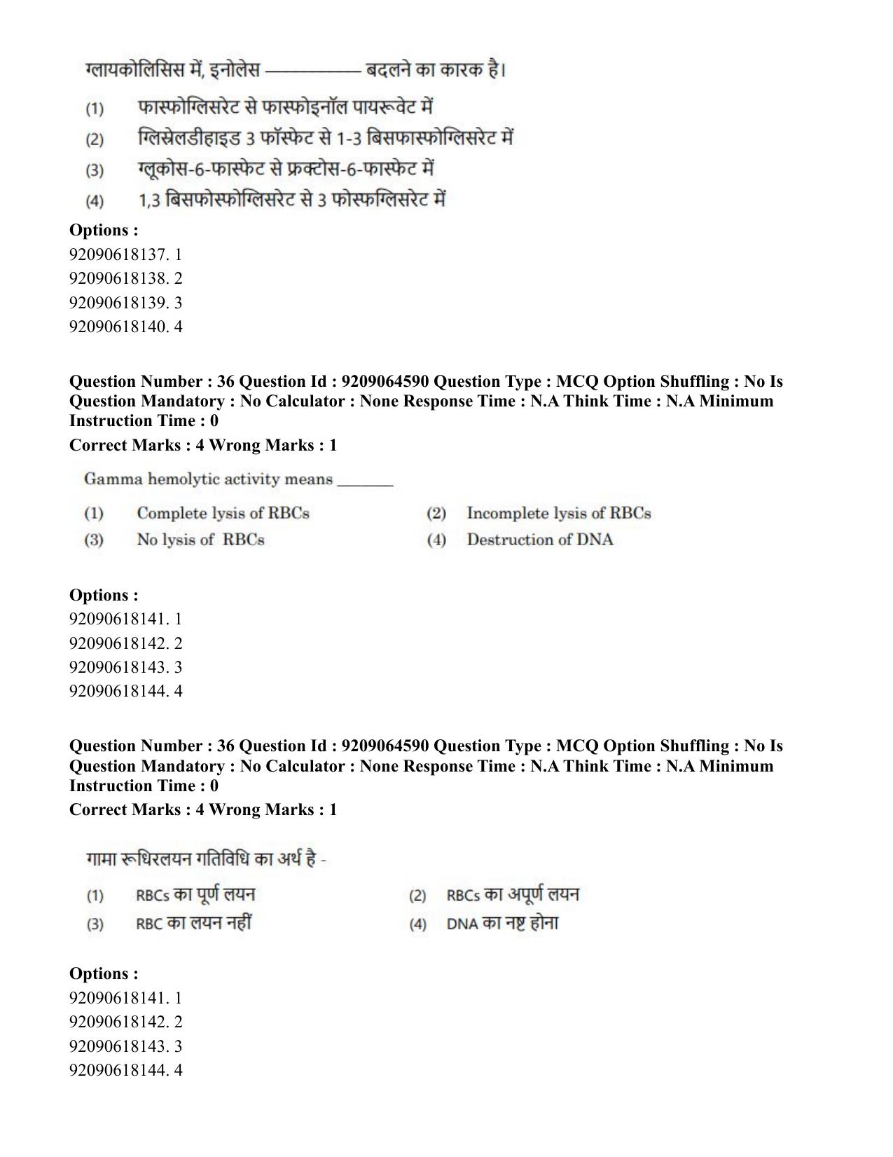 CUET PG 2023: SCQP20 – Medical Laboratory Technology (Hindi)- Shift 1 (06-06-2023) Question Paper - Page 34