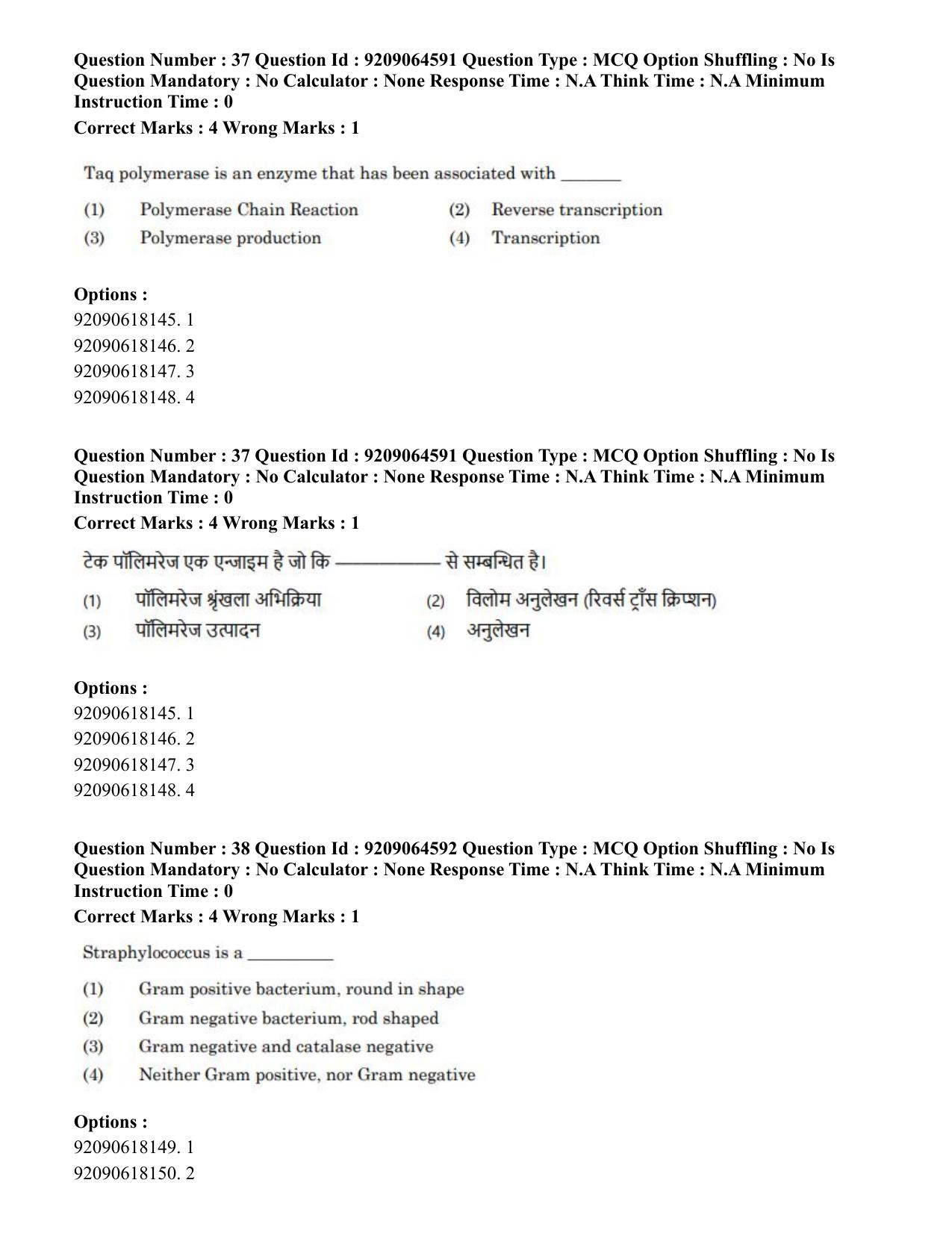 CUET PG 2023: SCQP20 – Medical Laboratory Technology (Hindi)- Shift 1 (06-06-2023) Question Paper - Page 35