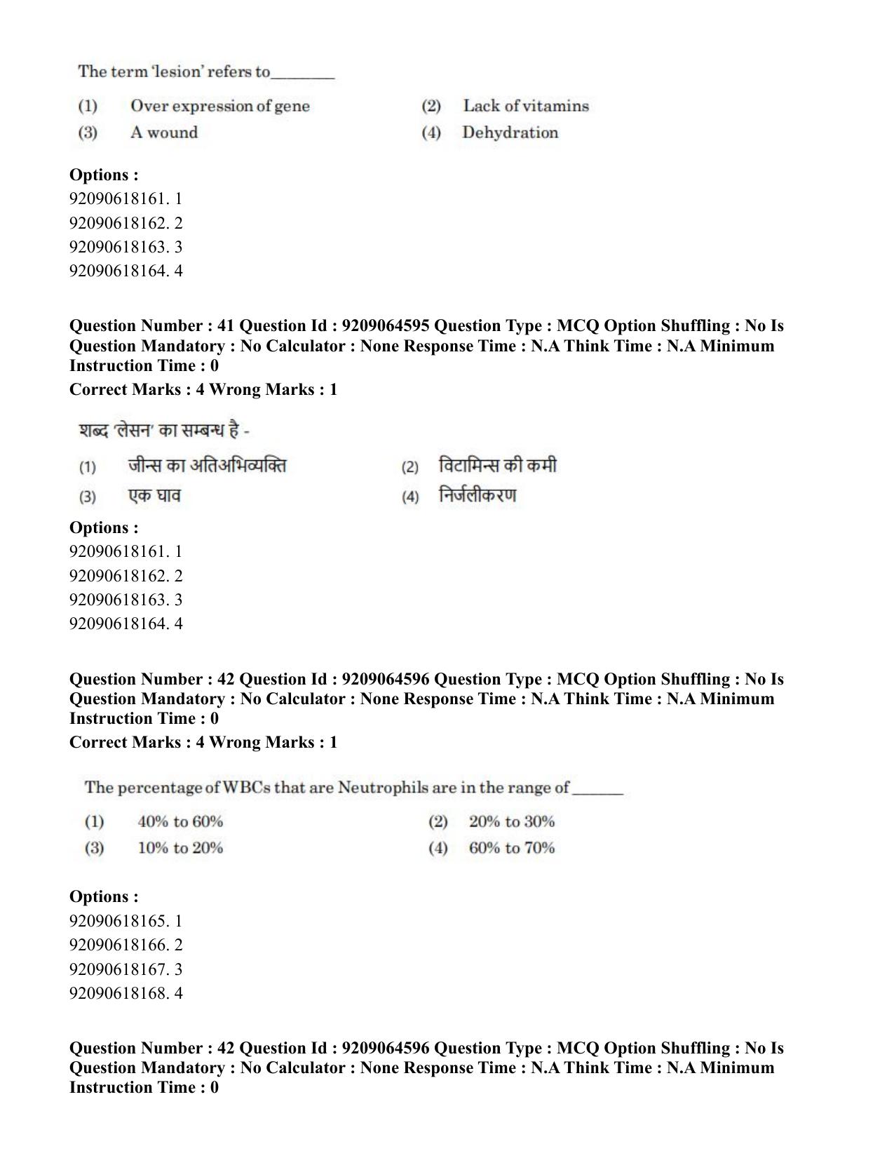 CUET PG 2023: SCQP20 – Medical Laboratory Technology (Hindi)- Shift 1 (06-06-2023) Question Paper - Page 38