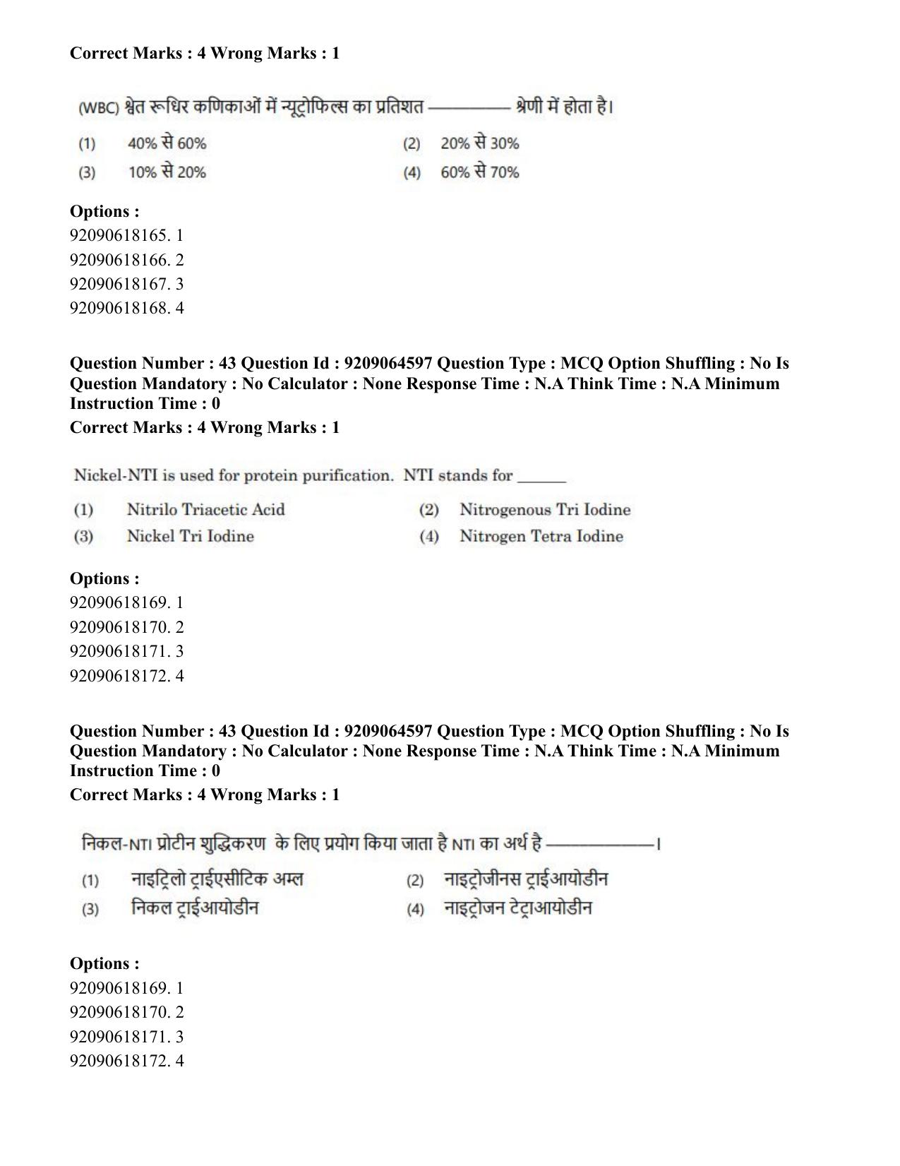 CUET PG 2023: SCQP20 – Medical Laboratory Technology (Hindi)- Shift 1 (06-06-2023) Question Paper - Page 39
