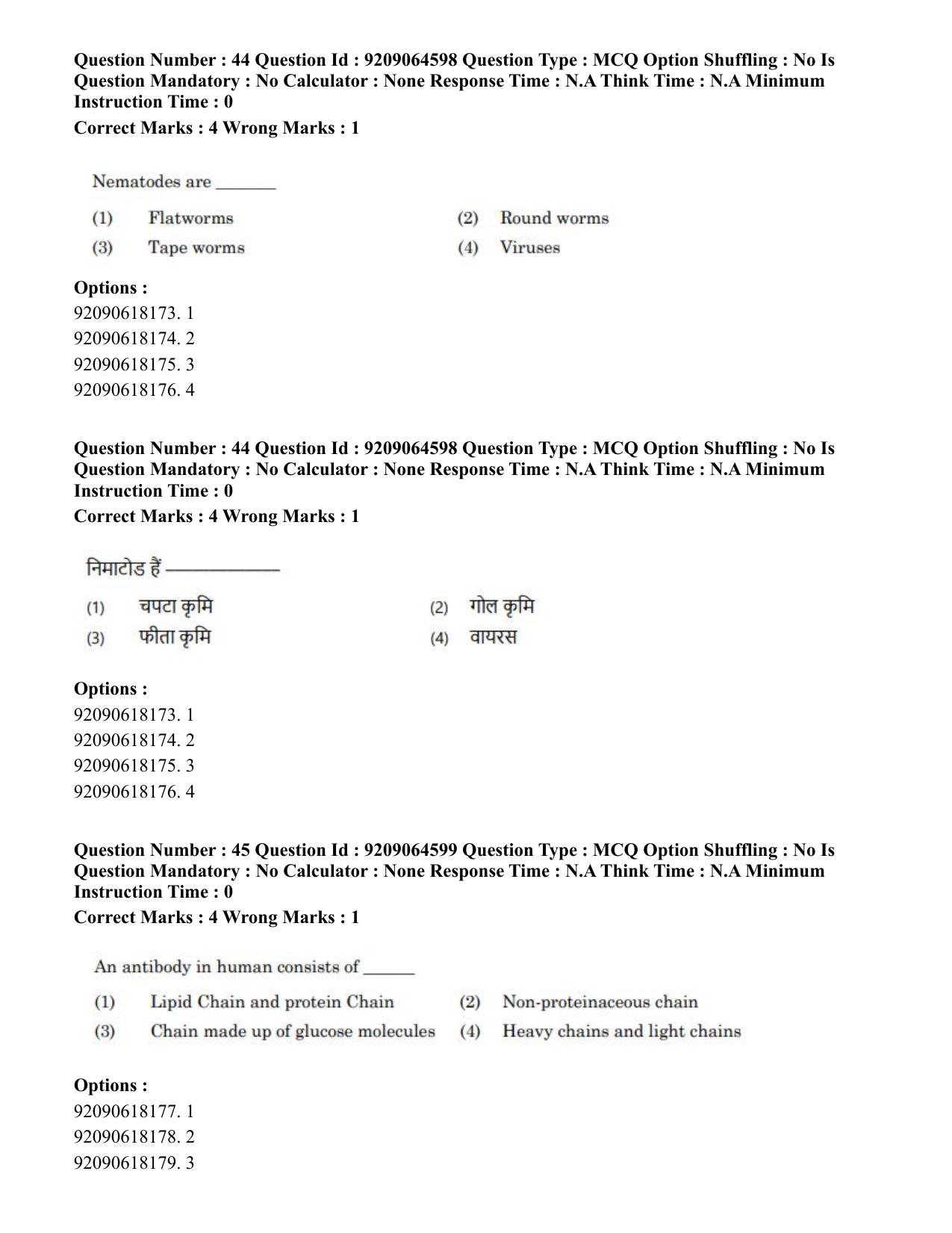 CUET PG 2023: SCQP20 – Medical Laboratory Technology (Hindi)- Shift 1 (06-06-2023) Question Paper - Page 40