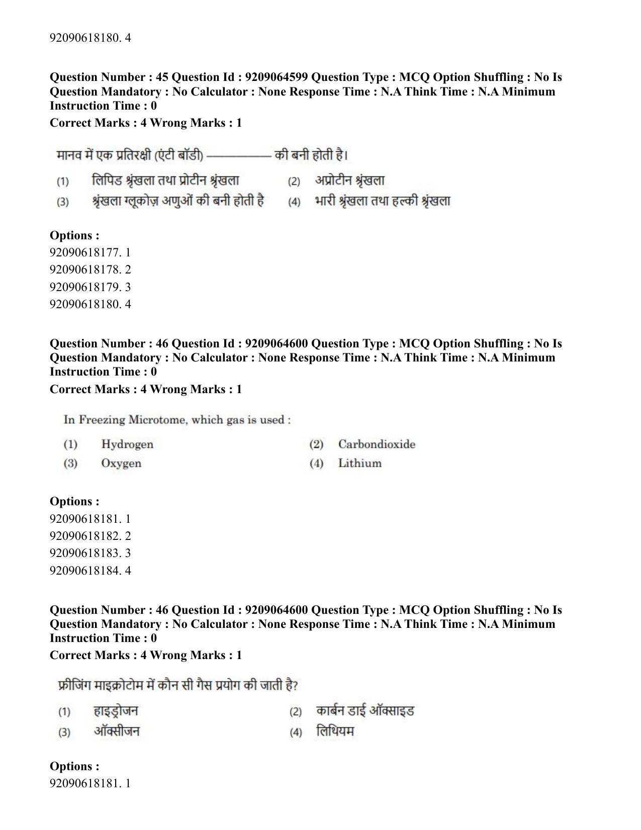 CUET PG 2023: SCQP20 – Medical Laboratory Technology (Hindi)- Shift 1 (06-06-2023) Question Paper - Page 41