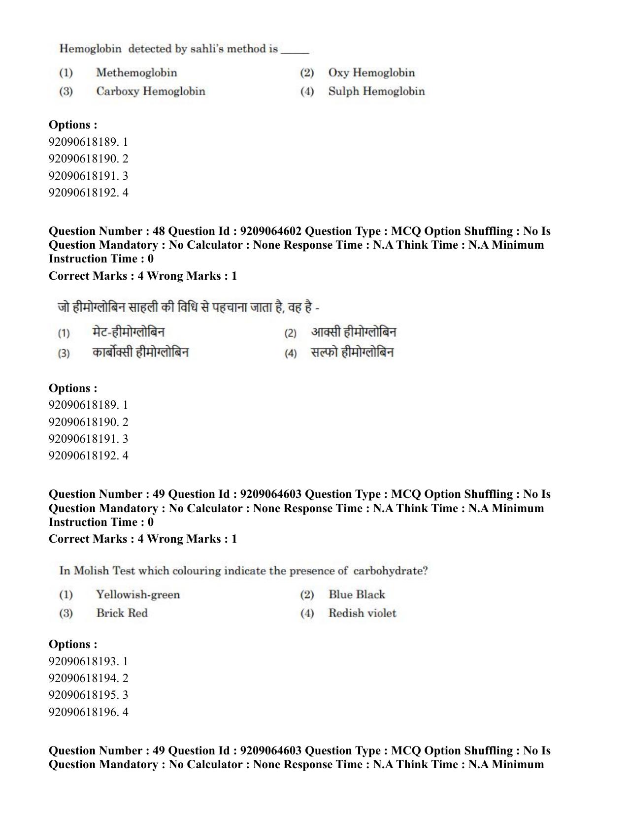 CUET PG 2023: SCQP20 – Medical Laboratory Technology (Hindi)- Shift 1 (06-06-2023) Question Paper - Page 43