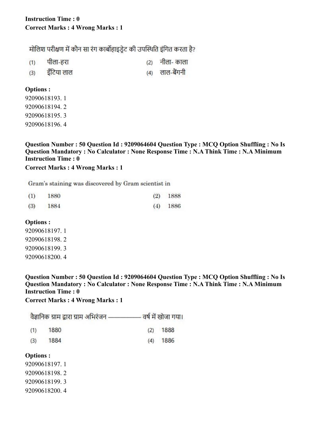 CUET PG 2023: SCQP20 – Medical Laboratory Technology (Hindi)- Shift 1 (06-06-2023) Question Paper - Page 44