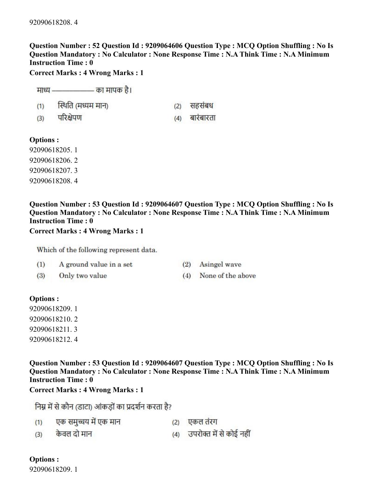 CUET PG 2023: SCQP20 – Medical Laboratory Technology (Hindi)- Shift 1 (06-06-2023) Question Paper - Page 46