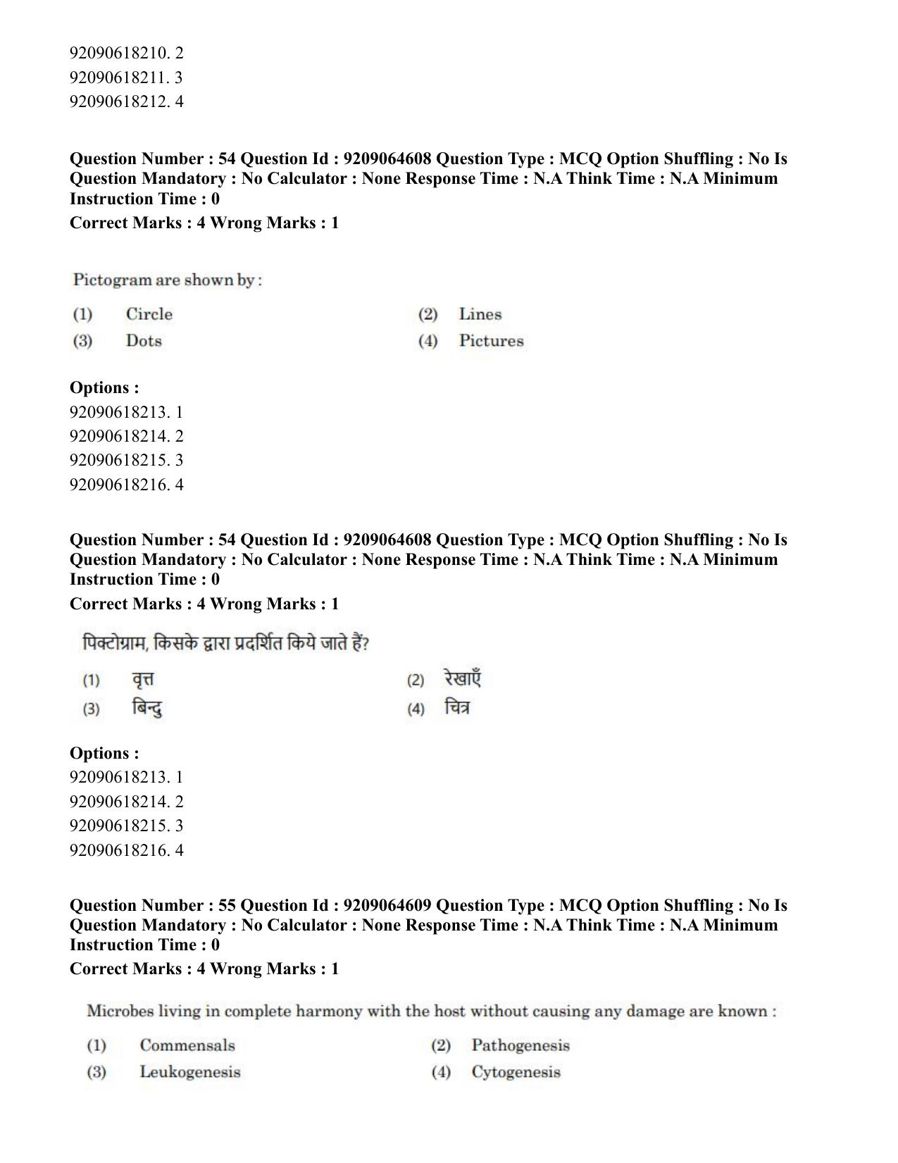 CUET PG 2023: SCQP20 – Medical Laboratory Technology (Hindi)- Shift 1 (06-06-2023) Question Paper - Page 47