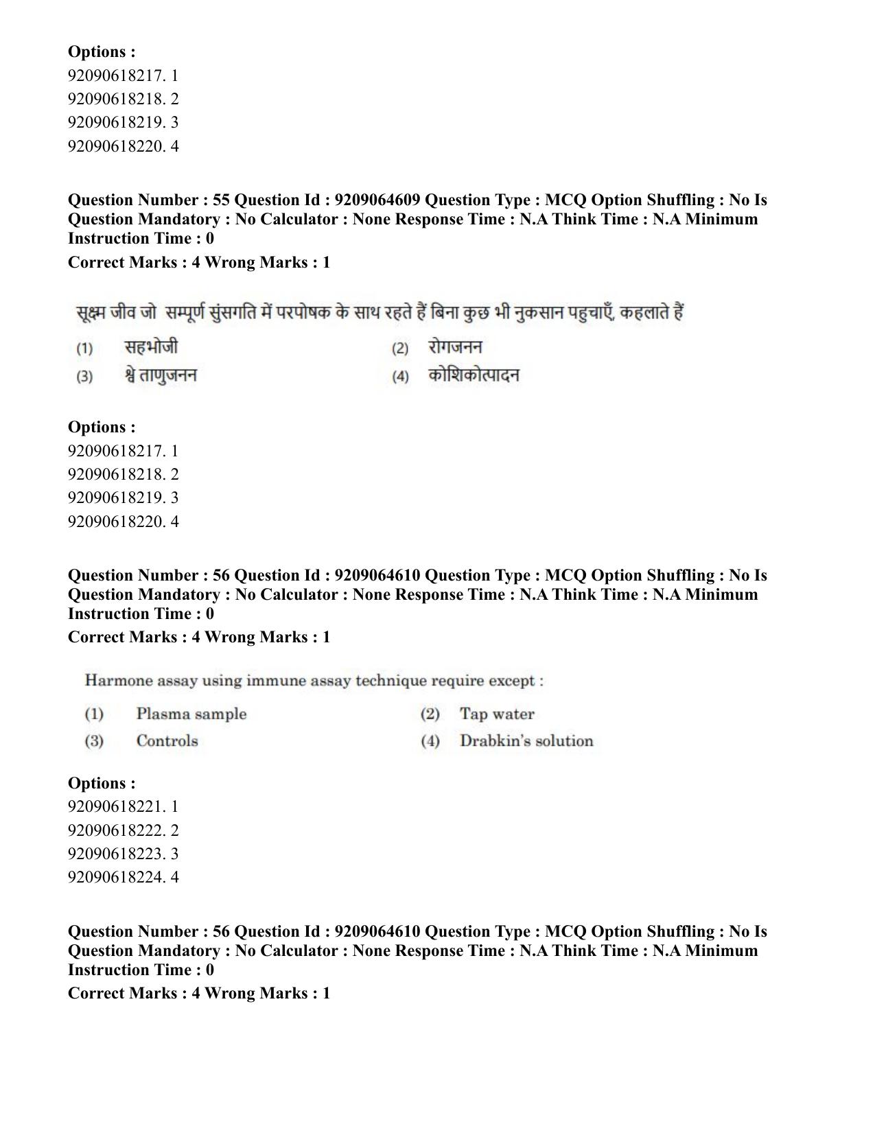 CUET PG 2023: SCQP20 – Medical Laboratory Technology (Hindi)- Shift 1 (06-06-2023) Question Paper - Page 48