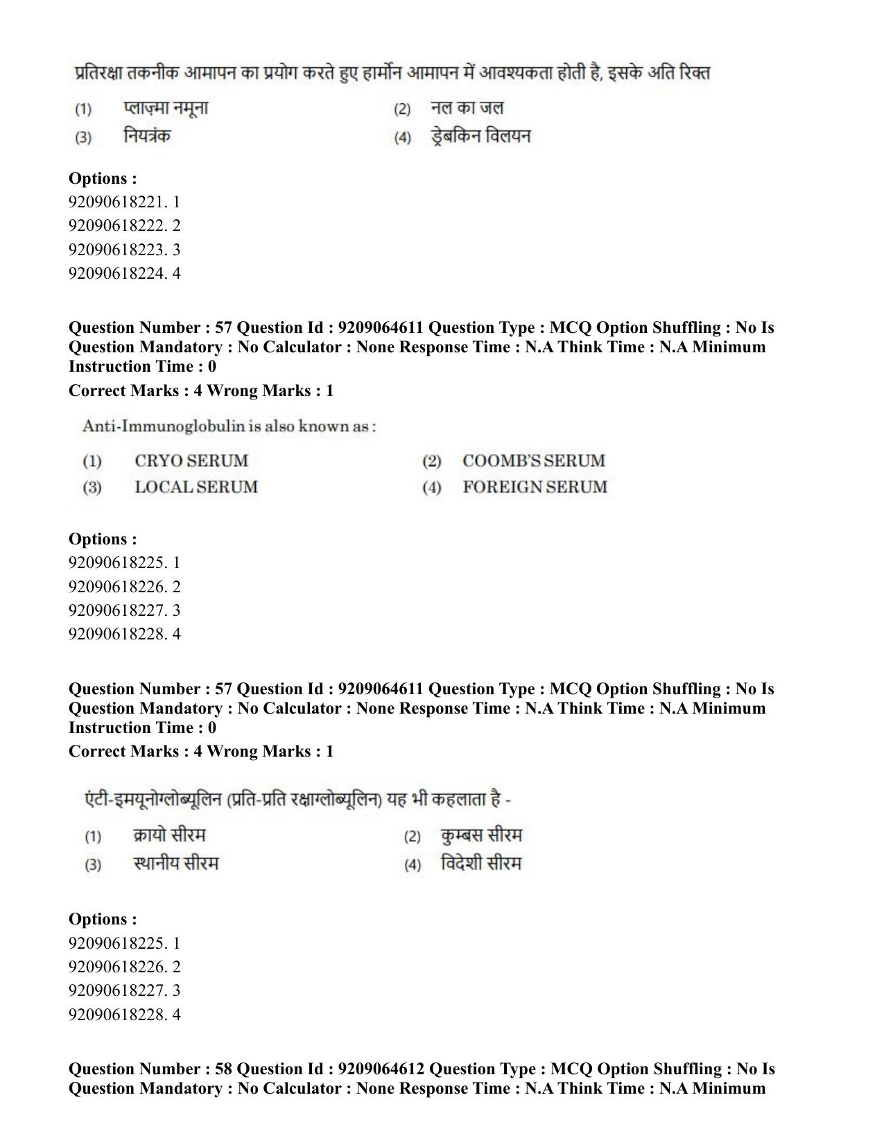 CUET PG 2023: SCQP20 – Medical Laboratory Technology (Hindi)- Shift 1 (06-06-2023) Question Paper - Page 49