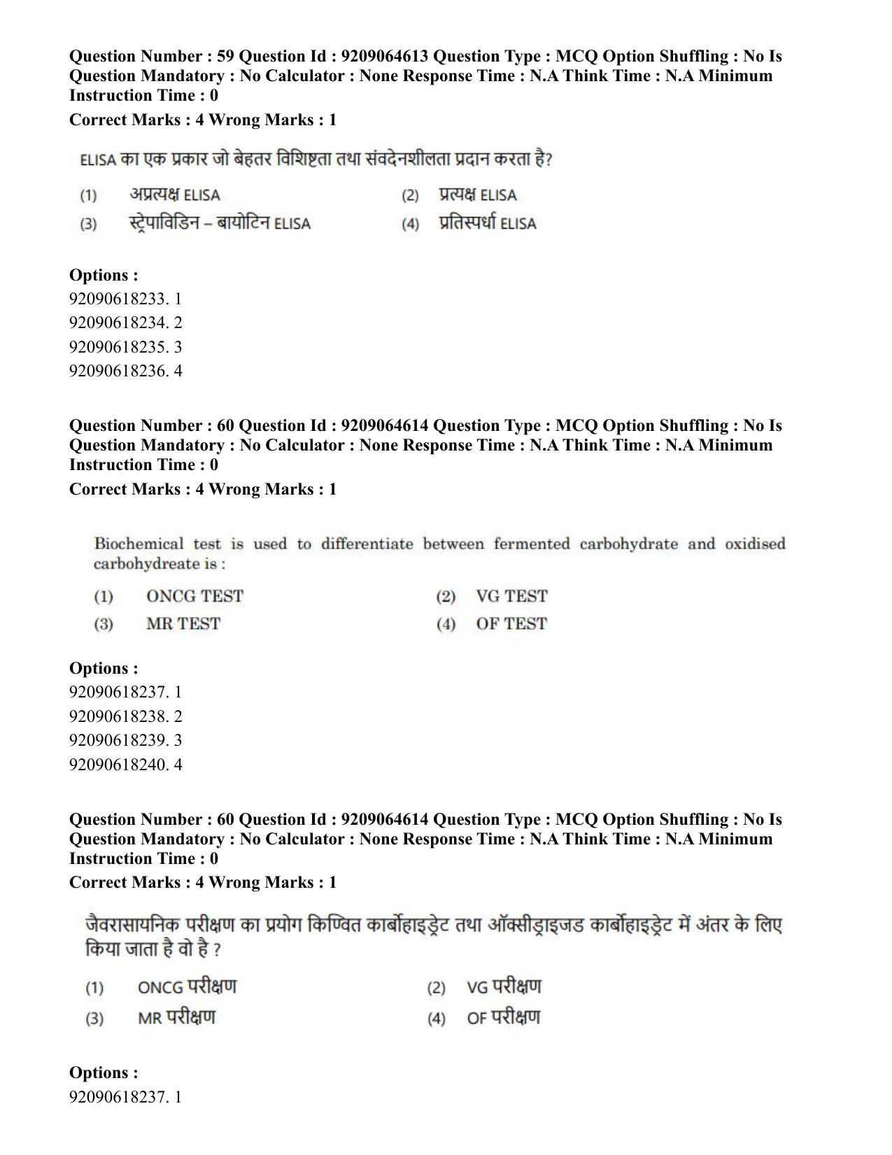 CUET PG 2023: SCQP20 – Medical Laboratory Technology (Hindi)- Shift 1 (06-06-2023) Question Paper - Page 51