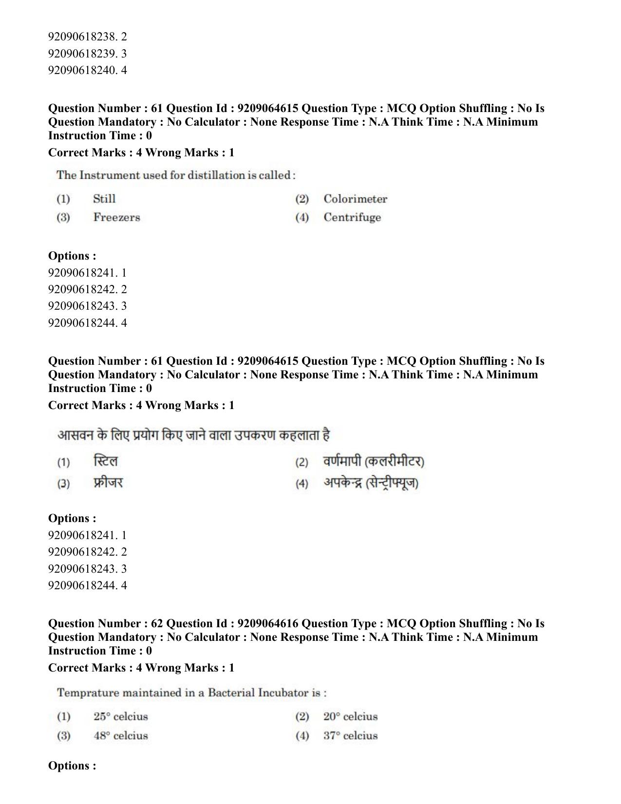 CUET PG 2023: SCQP20 – Medical Laboratory Technology (Hindi)- Shift 1 (06-06-2023) Question Paper - Page 52