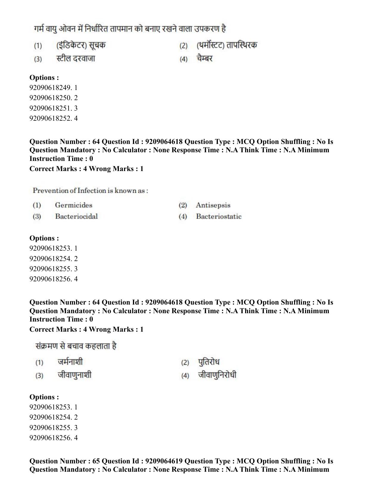 CUET PG 2023: SCQP20 – Medical Laboratory Technology (Hindi)- Shift 1 (06-06-2023) Question Paper - Page 54