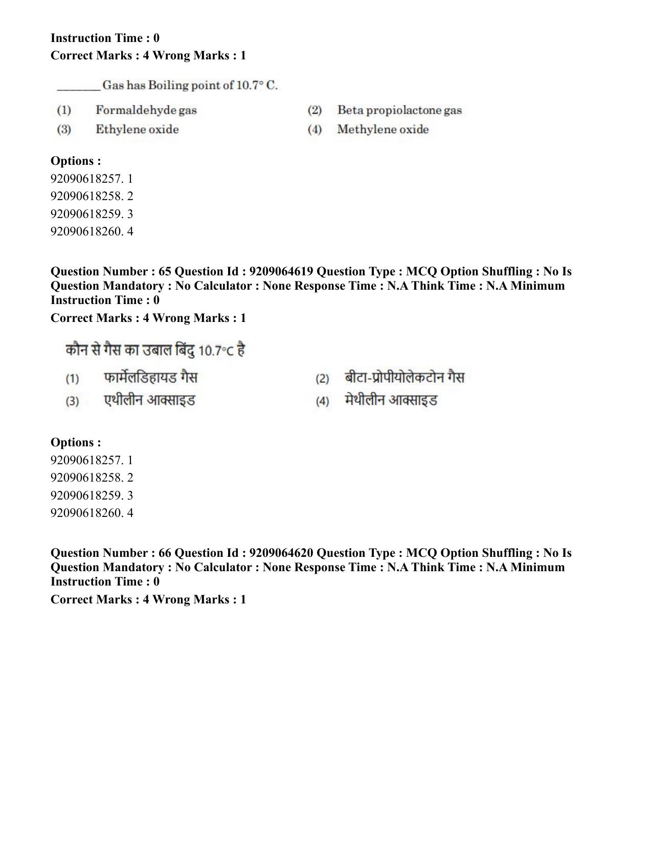 CUET PG 2023: SCQP20 – Medical Laboratory Technology (Hindi)- Shift 1 (06-06-2023) Question Paper - Page 55