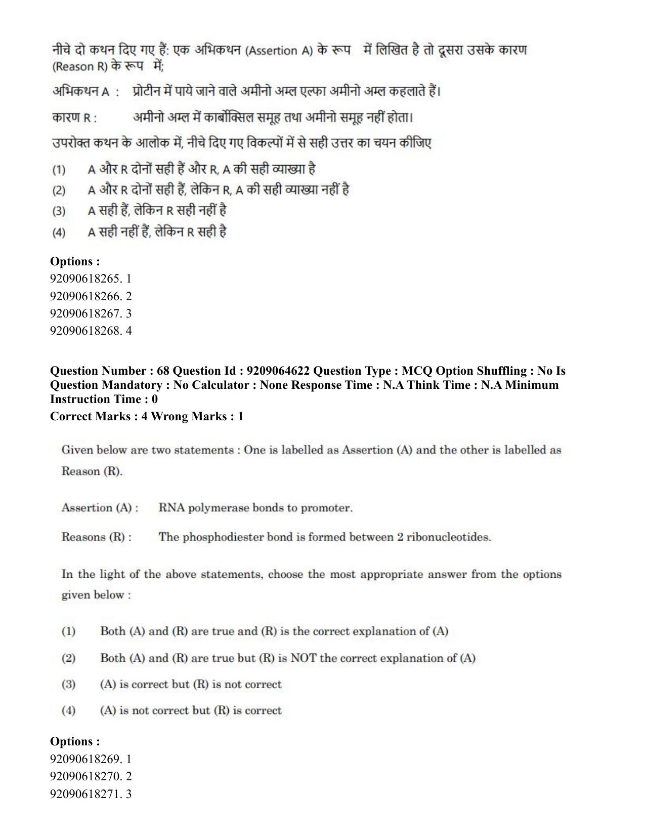 CUET PG 2023: SCQP20 – Medical Laboratory Technology (Hindi)- Shift 1 (06-06-2023) Question Paper - Page 58