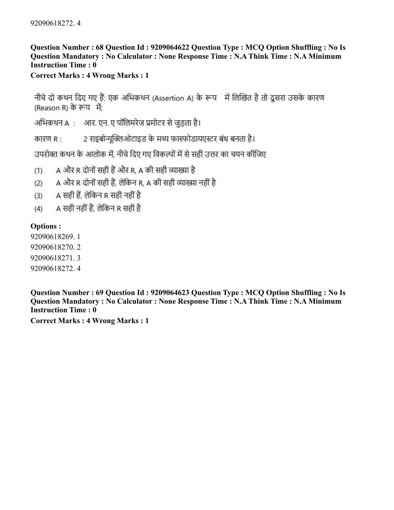CUET PG 2023: SCQP20 – Medical Laboratory Technology (Hindi)- Shift 1 (06-06-2023) Question Paper - Page 59
