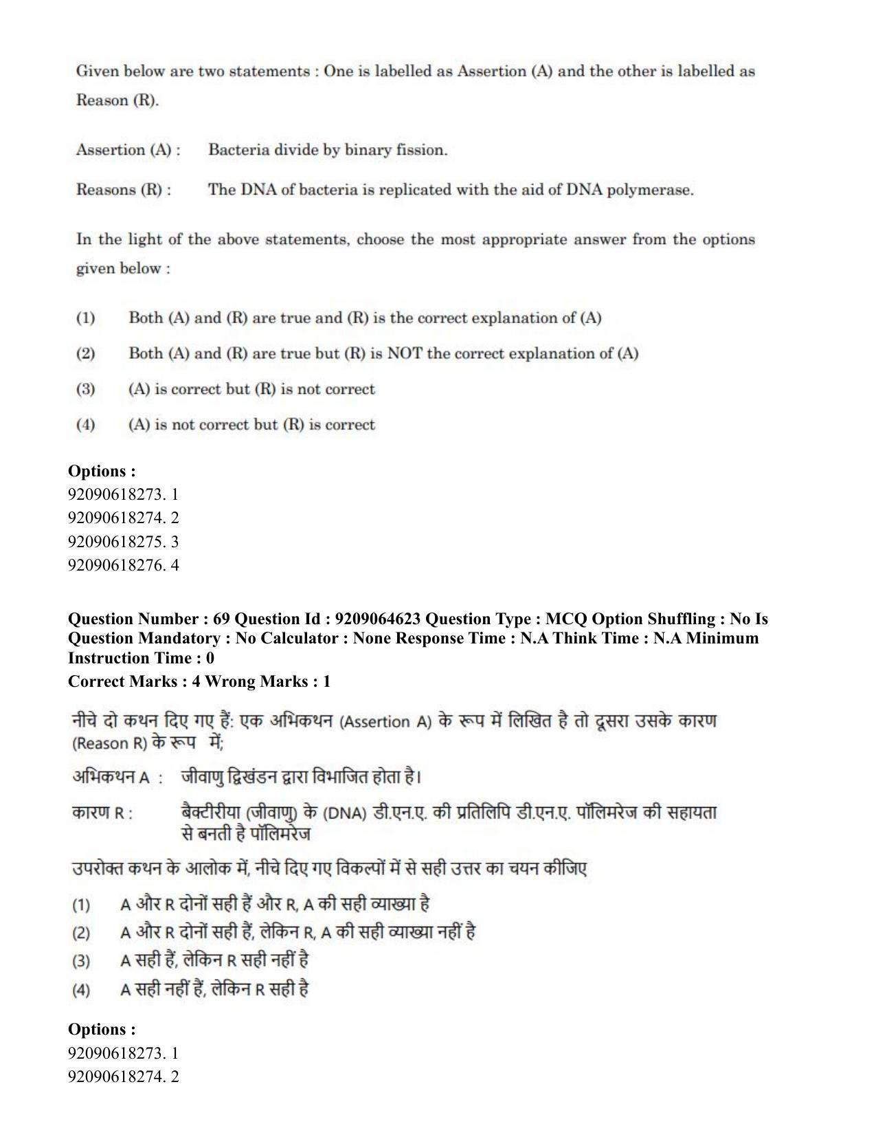 CUET PG 2023: SCQP20 – Medical Laboratory Technology (Hindi)- Shift 1 (06-06-2023) Question Paper - Page 60