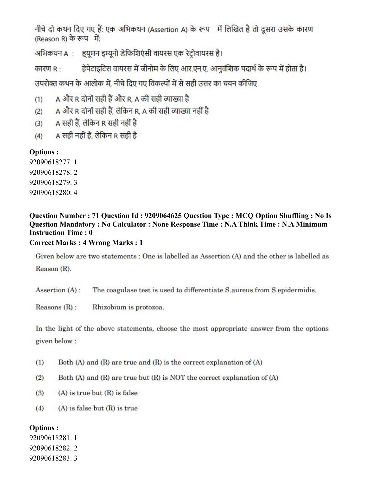 CUET PG 2023: SCQP20 – Medical Laboratory Technology (Hindi)- Shift 1 (06-06-2023) Question Paper - Page 62