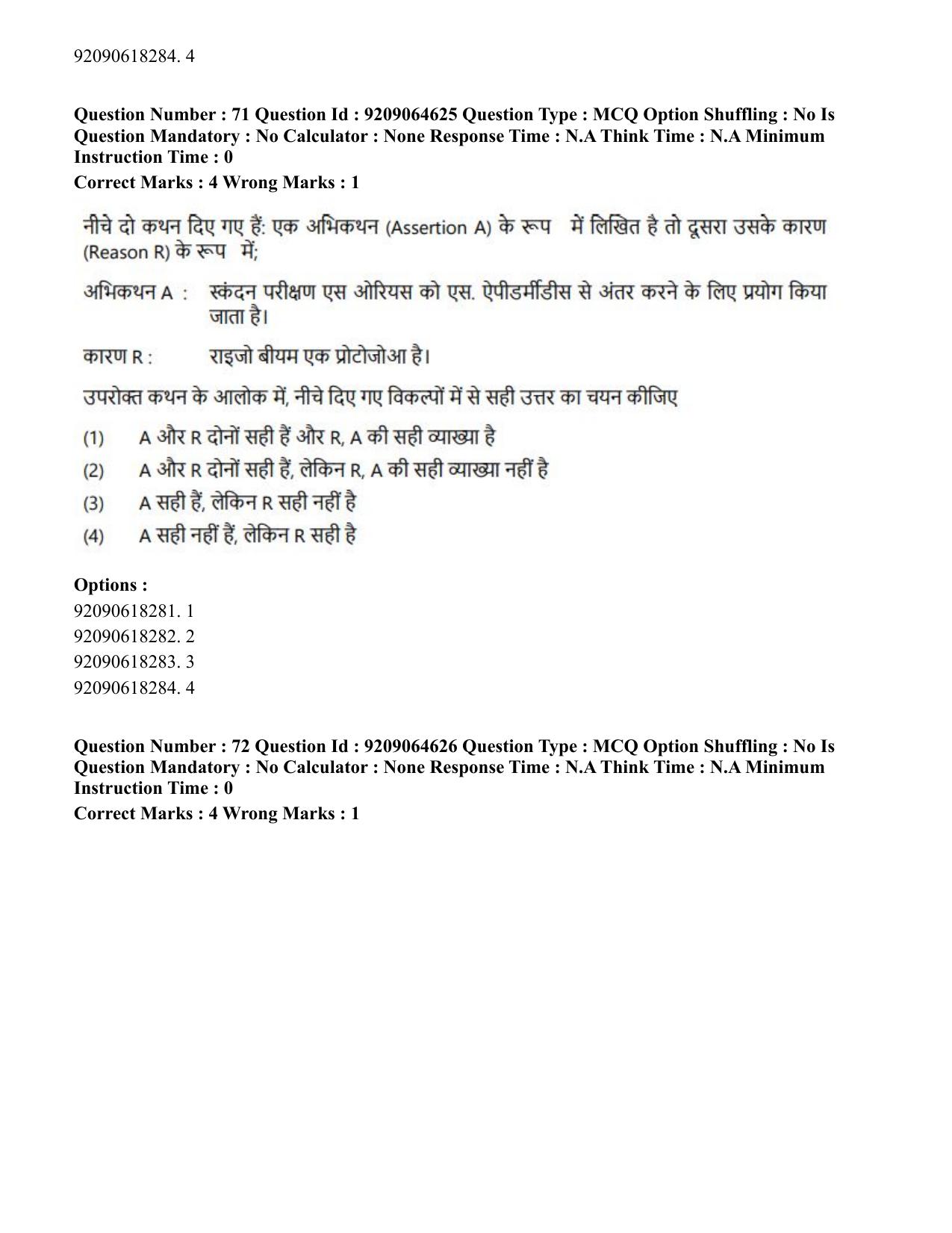 CUET PG 2023: SCQP20 – Medical Laboratory Technology (Hindi)- Shift 1 (06-06-2023) Question Paper - Page 63