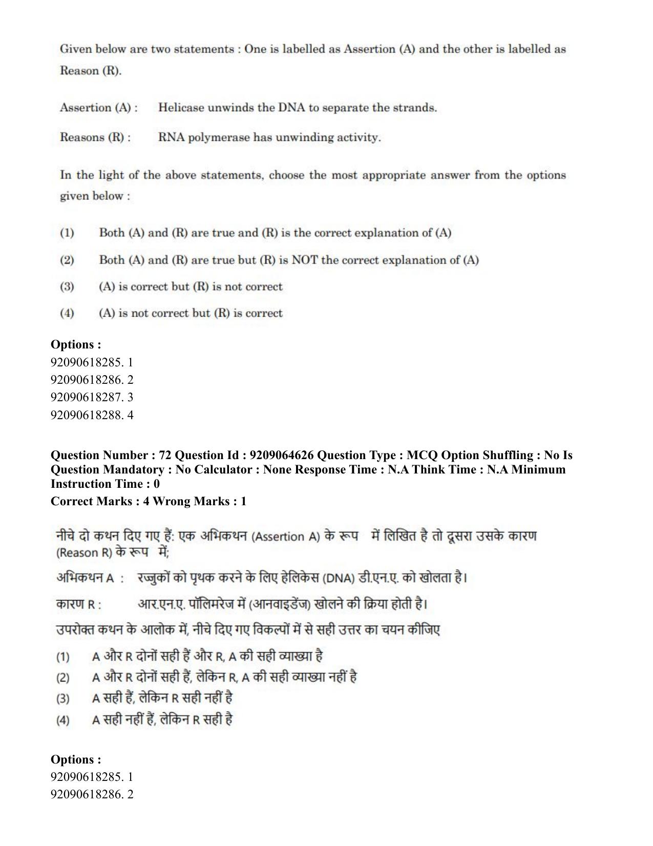 CUET PG 2023: SCQP20 – Medical Laboratory Technology (Hindi)- Shift 1 (06-06-2023) Question Paper - Page 64