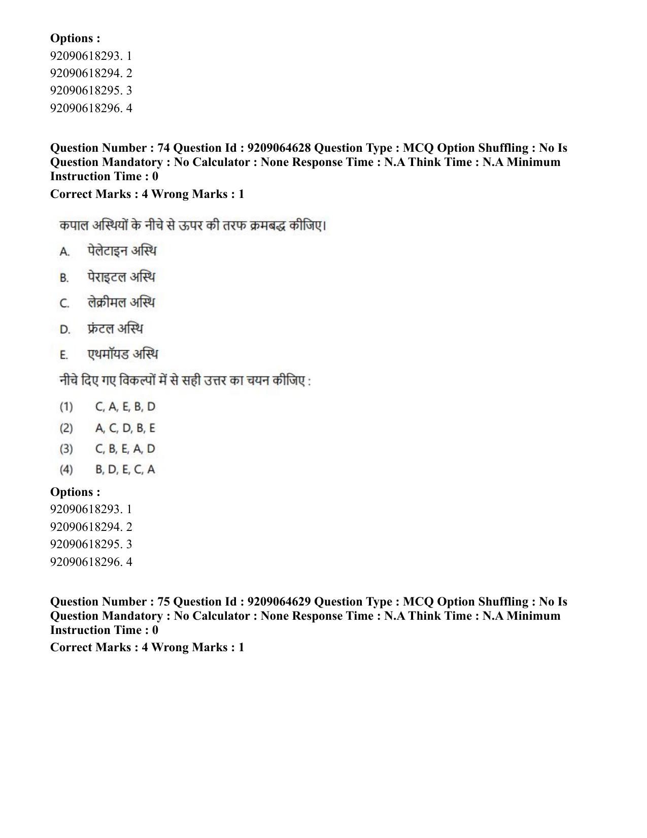 CUET PG 2023: SCQP20 – Medical Laboratory Technology (Hindi)- Shift 1 (06-06-2023) Question Paper - Page 67