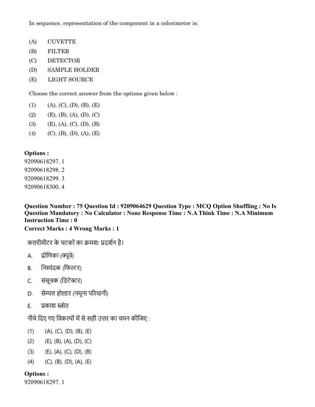 CUET PG 2023: SCQP20 – Medical Laboratory Technology (Hindi)- Shift 1 (06-06-2023) Question Paper - Page 68