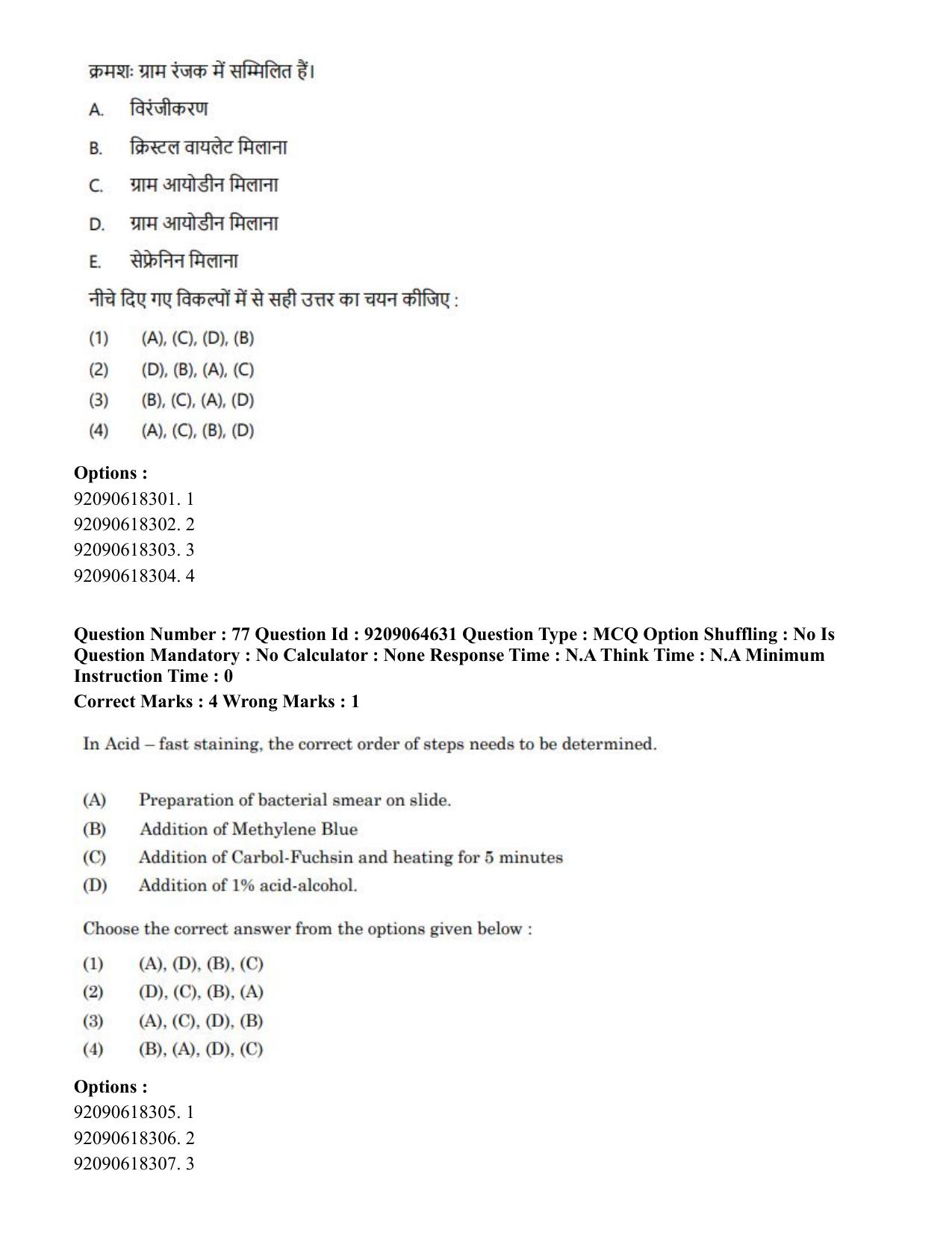 CUET PG 2023: SCQP20 – Medical Laboratory Technology (Hindi)- Shift 1 (06-06-2023) Question Paper - Page 70