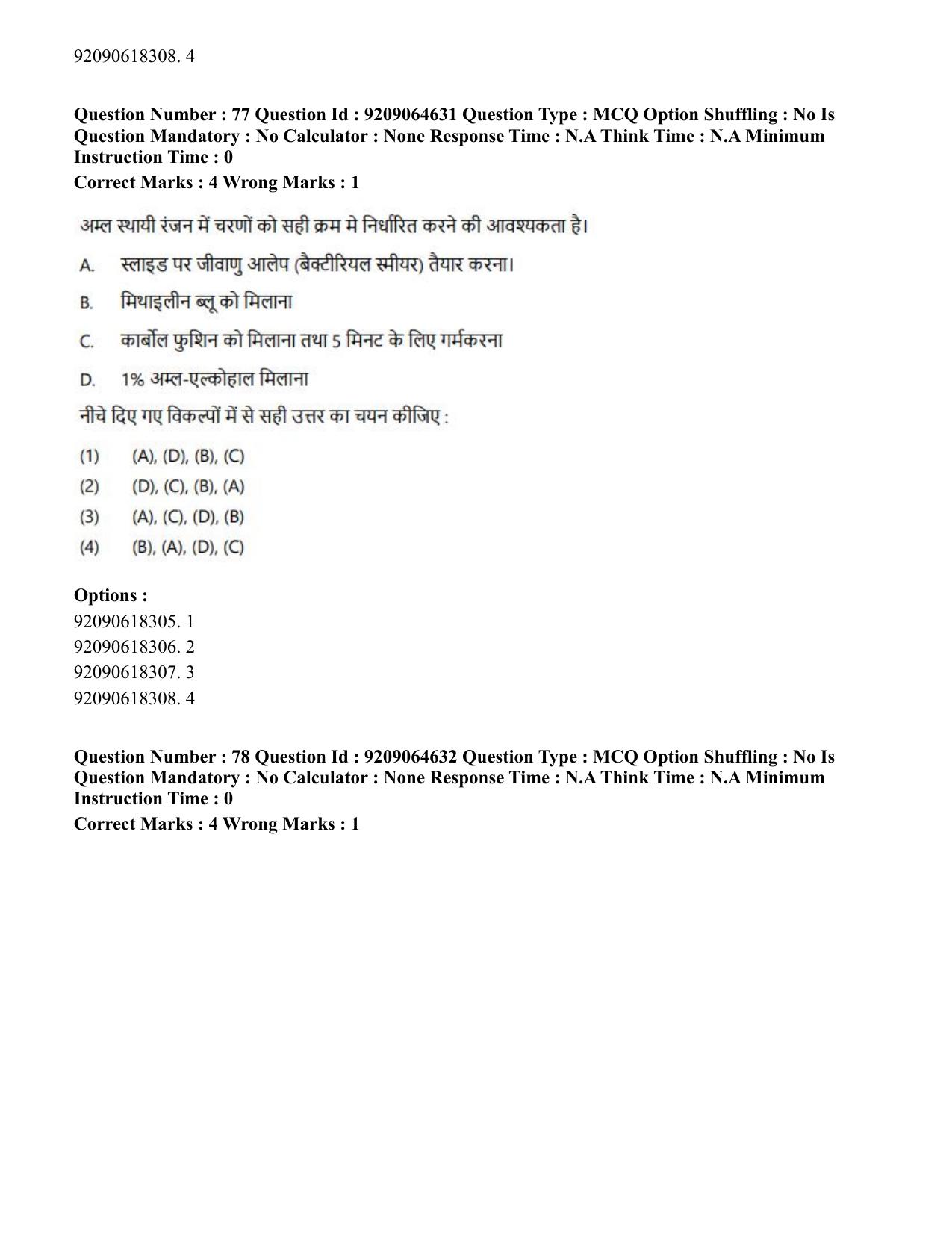 CUET PG 2023: SCQP20 – Medical Laboratory Technology (Hindi)- Shift 1 (06-06-2023) Question Paper - Page 71