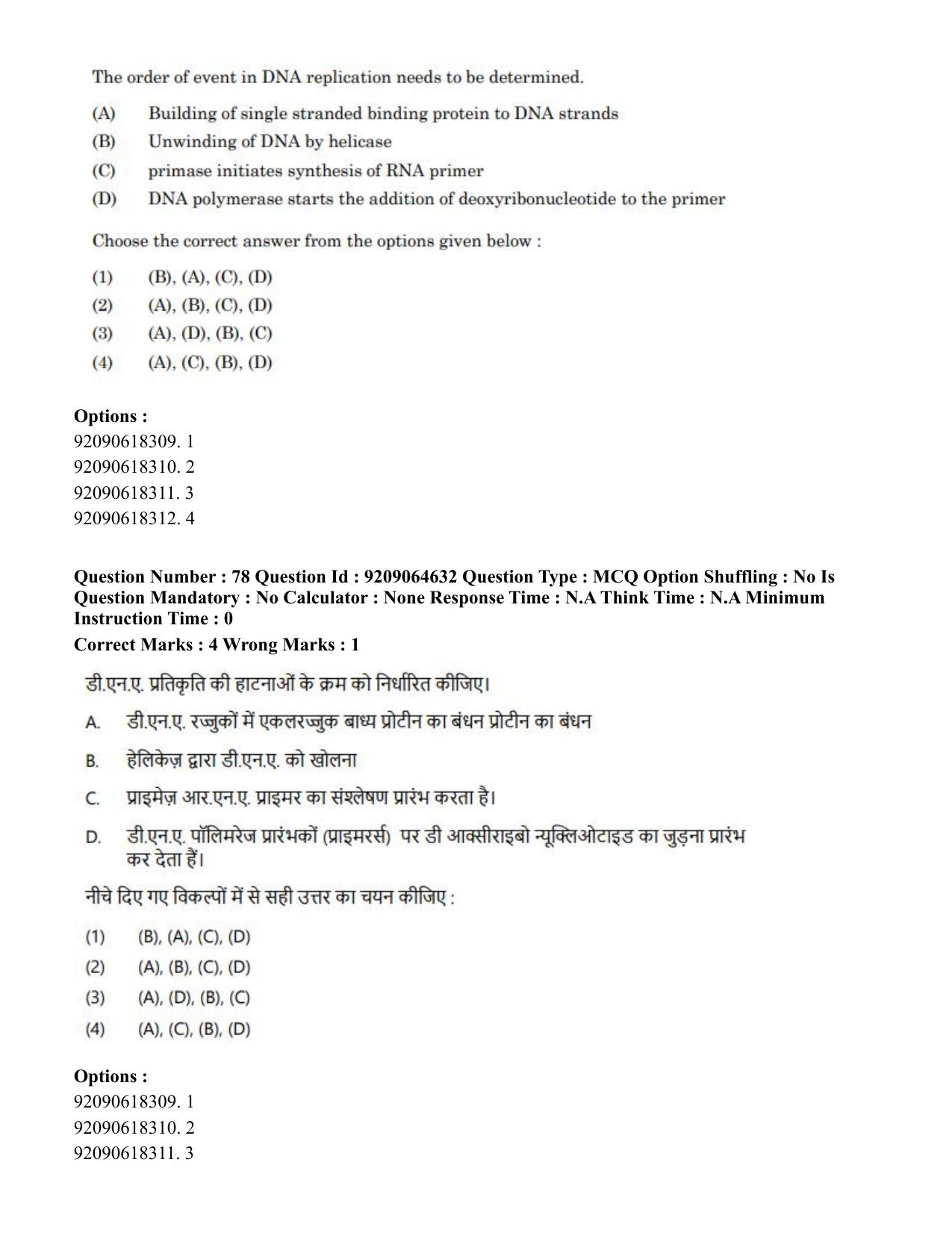 CUET PG 2023: SCQP20 – Medical Laboratory Technology (Hindi)- Shift 1 (06-06-2023) Question Paper - Page 72