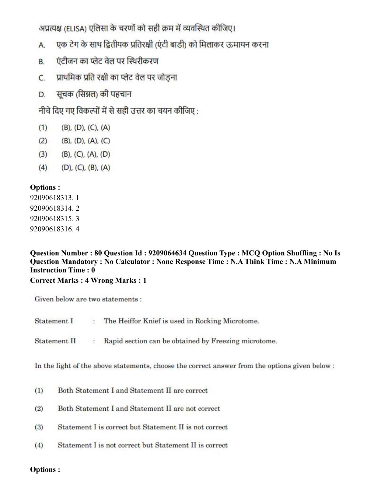 CUET PG 2023: SCQP20 – Medical Laboratory Technology (Hindi)- Shift 1 (06-06-2023) Question Paper - Page 74