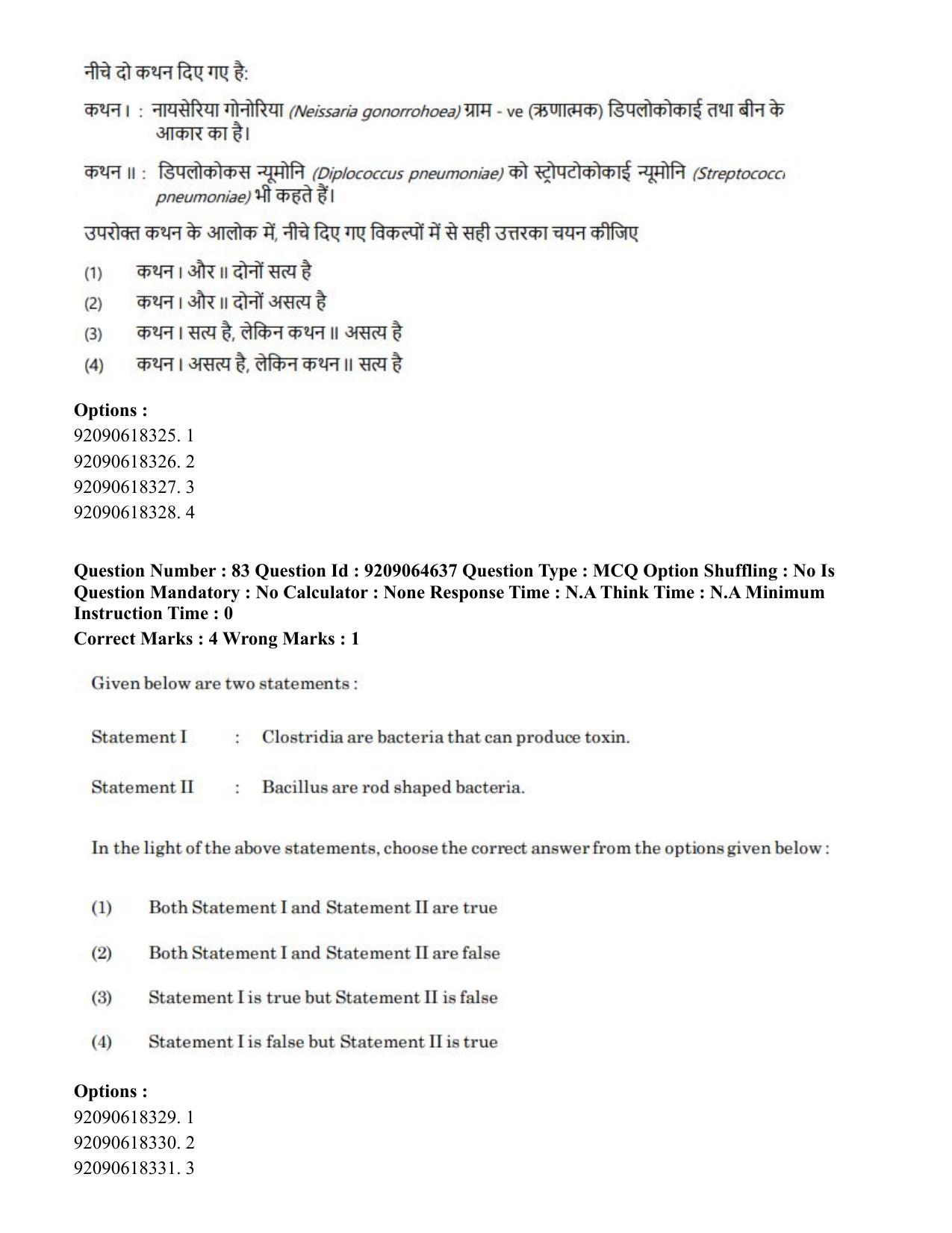 CUET PG 2023: SCQP20 – Medical Laboratory Technology (Hindi)- Shift 1 (06-06-2023) Question Paper - Page 78