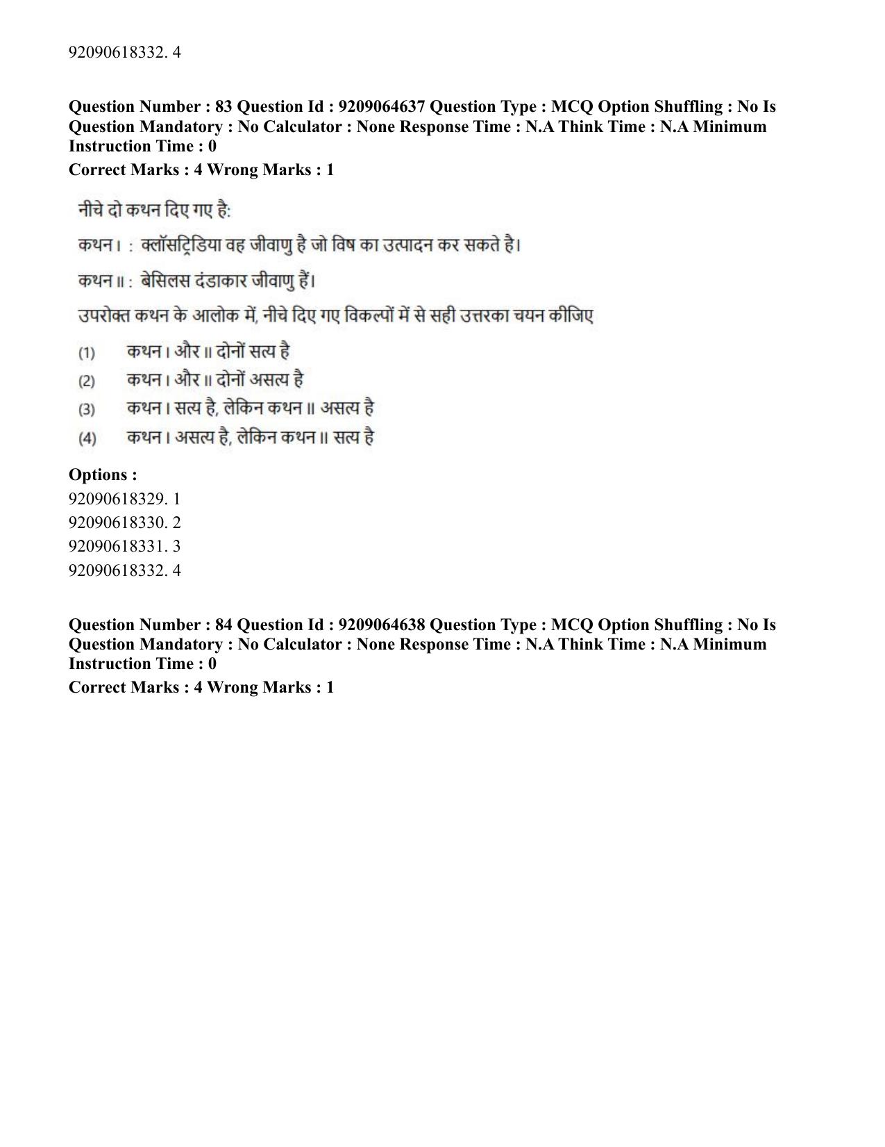 CUET PG 2023: SCQP20 – Medical Laboratory Technology (Hindi)- Shift 1 (06-06-2023) Question Paper - Page 79