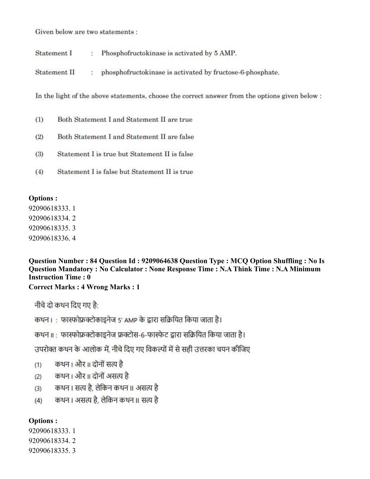 CUET PG 2023: SCQP20 – Medical Laboratory Technology (Hindi)- Shift 1 (06-06-2023) Question Paper - Page 80