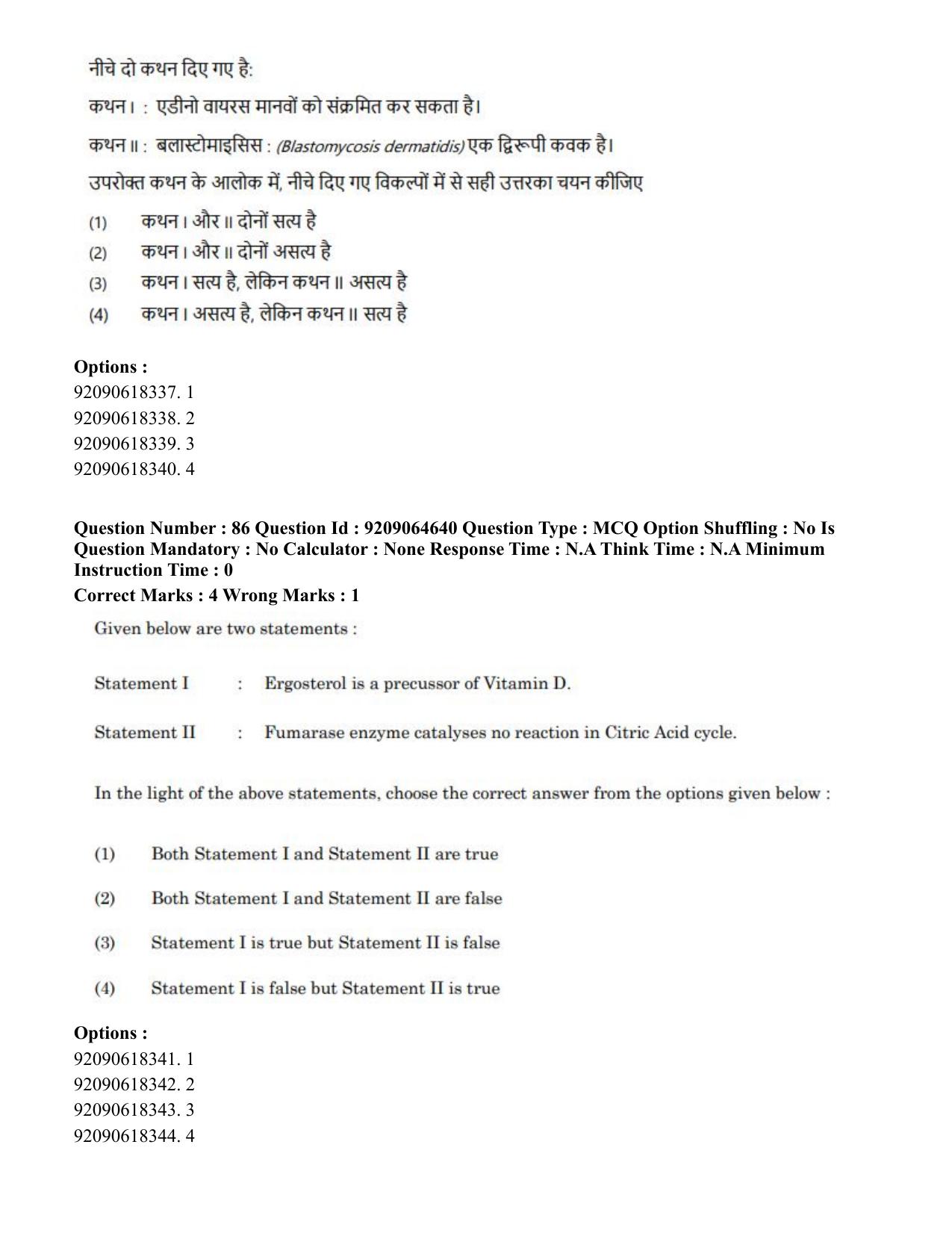 CUET PG 2023: SCQP20 – Medical Laboratory Technology (Hindi)- Shift 1 (06-06-2023) Question Paper - Page 82