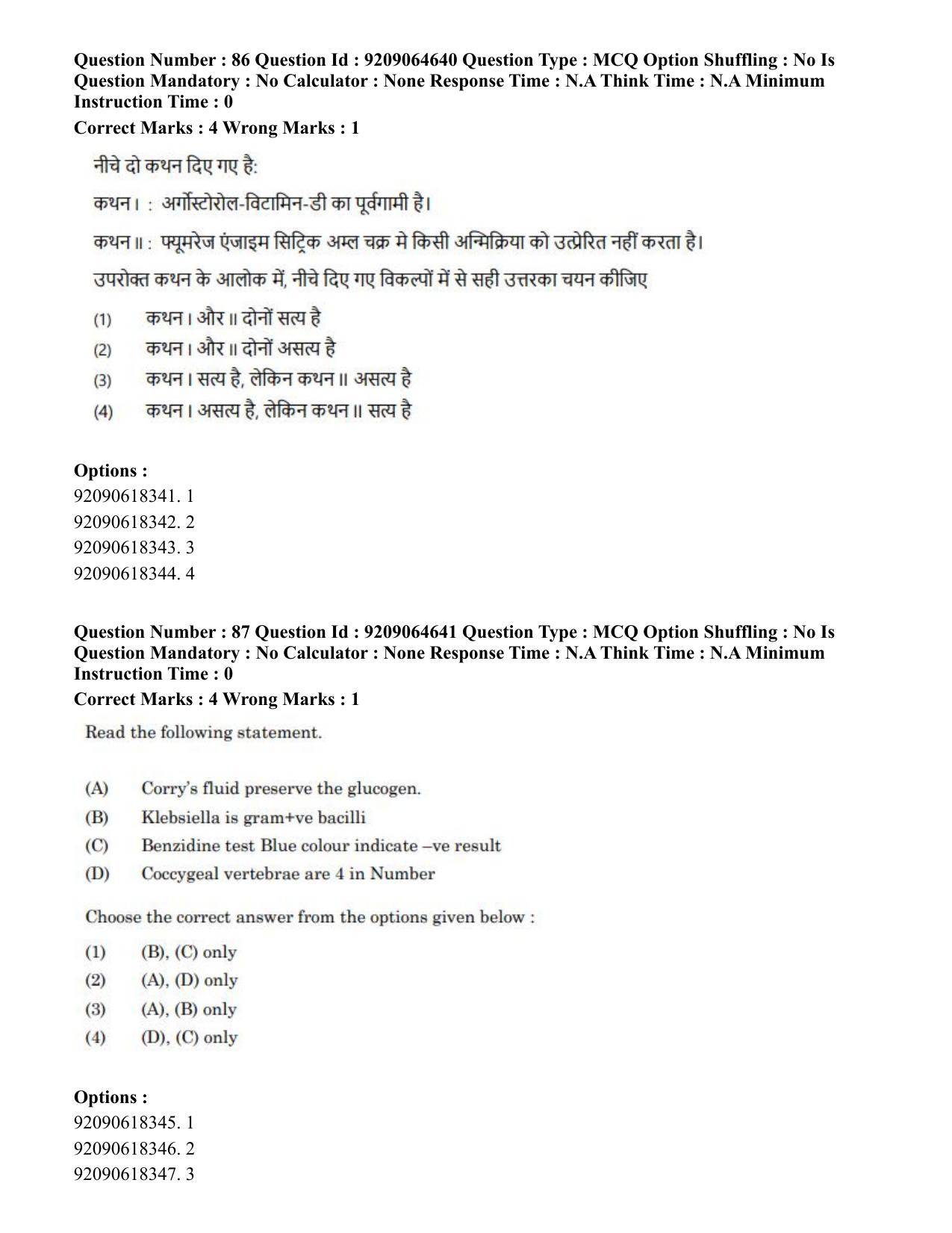 CUET PG 2023: SCQP20 – Medical Laboratory Technology (Hindi)- Shift 1 (06-06-2023) Question Paper - Page 83