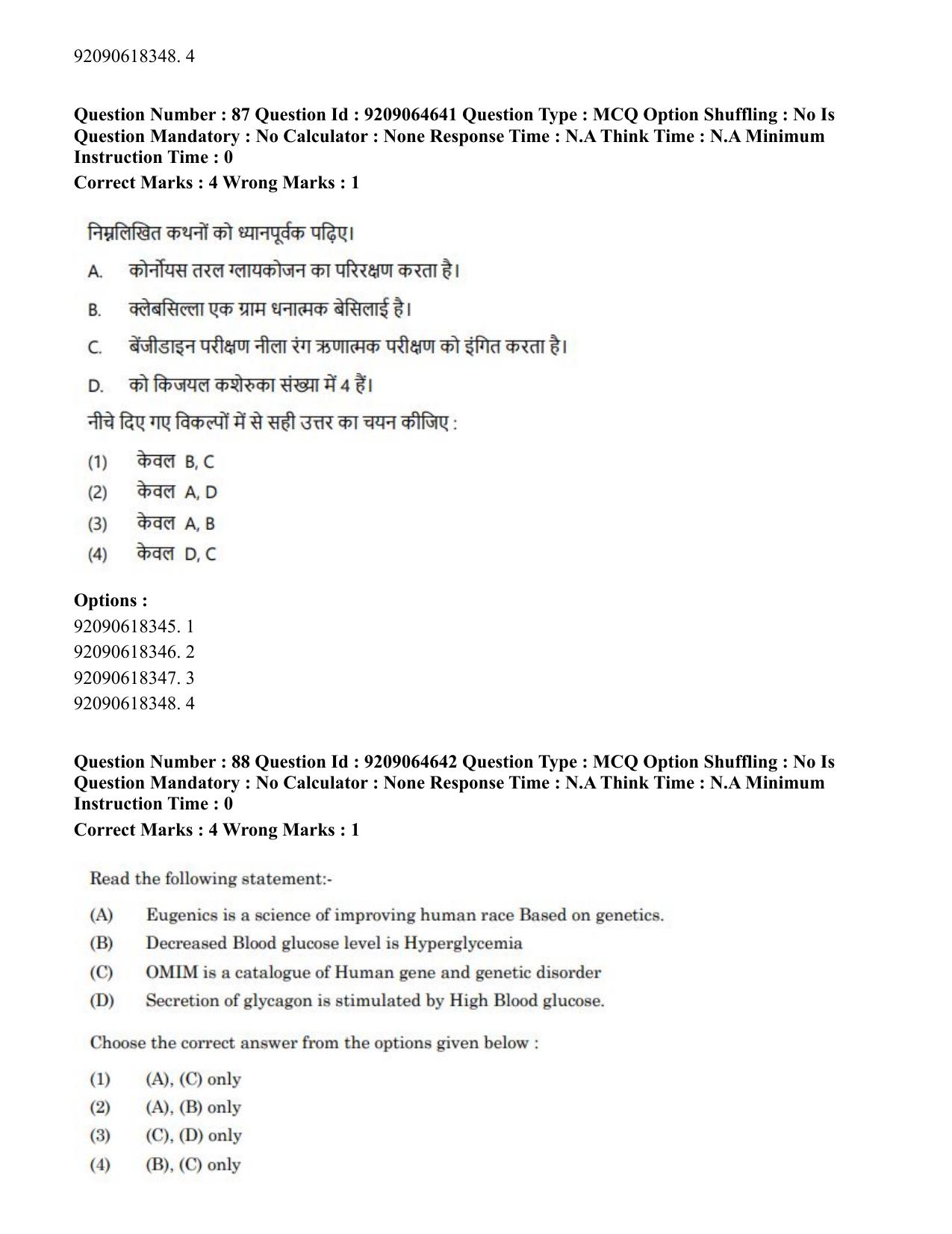 CUET PG 2023: SCQP20 – Medical Laboratory Technology (Hindi)- Shift 1 (06-06-2023) Question Paper - Page 84