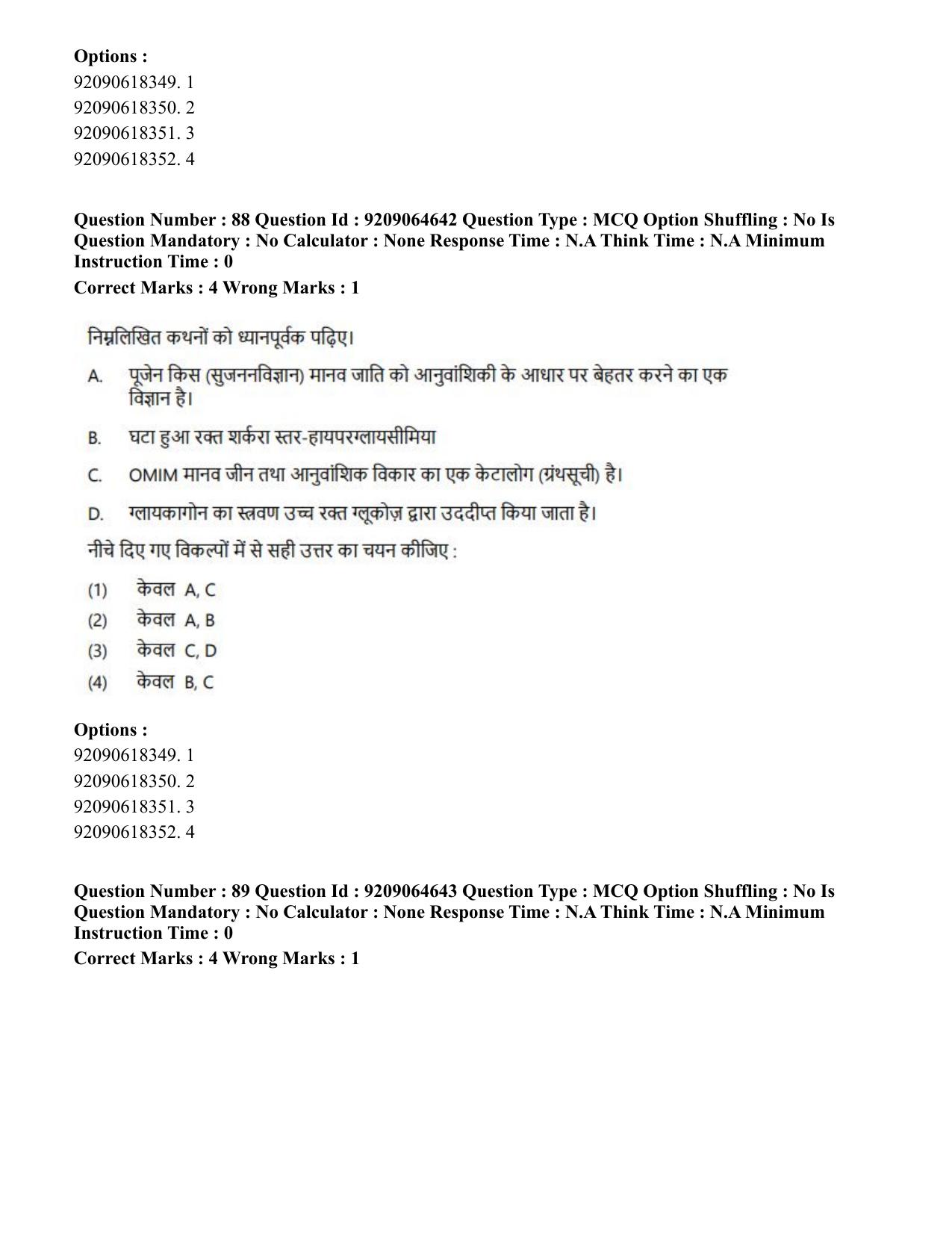 CUET PG 2023: SCQP20 – Medical Laboratory Technology (Hindi)- Shift 1 (06-06-2023) Question Paper - Page 85