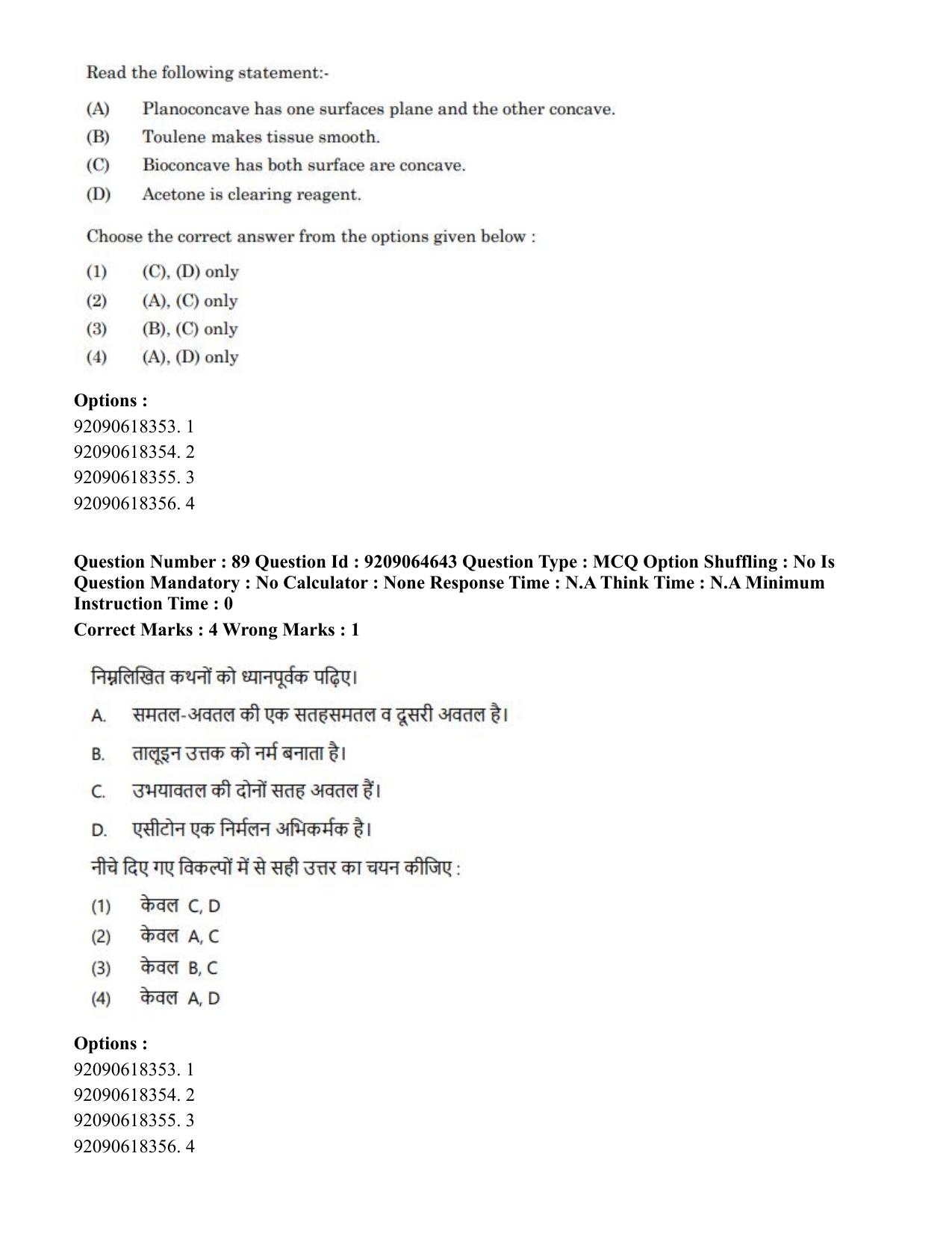 CUET PG 2023: SCQP20 – Medical Laboratory Technology (Hindi)- Shift 1 (06-06-2023) Question Paper - Page 86