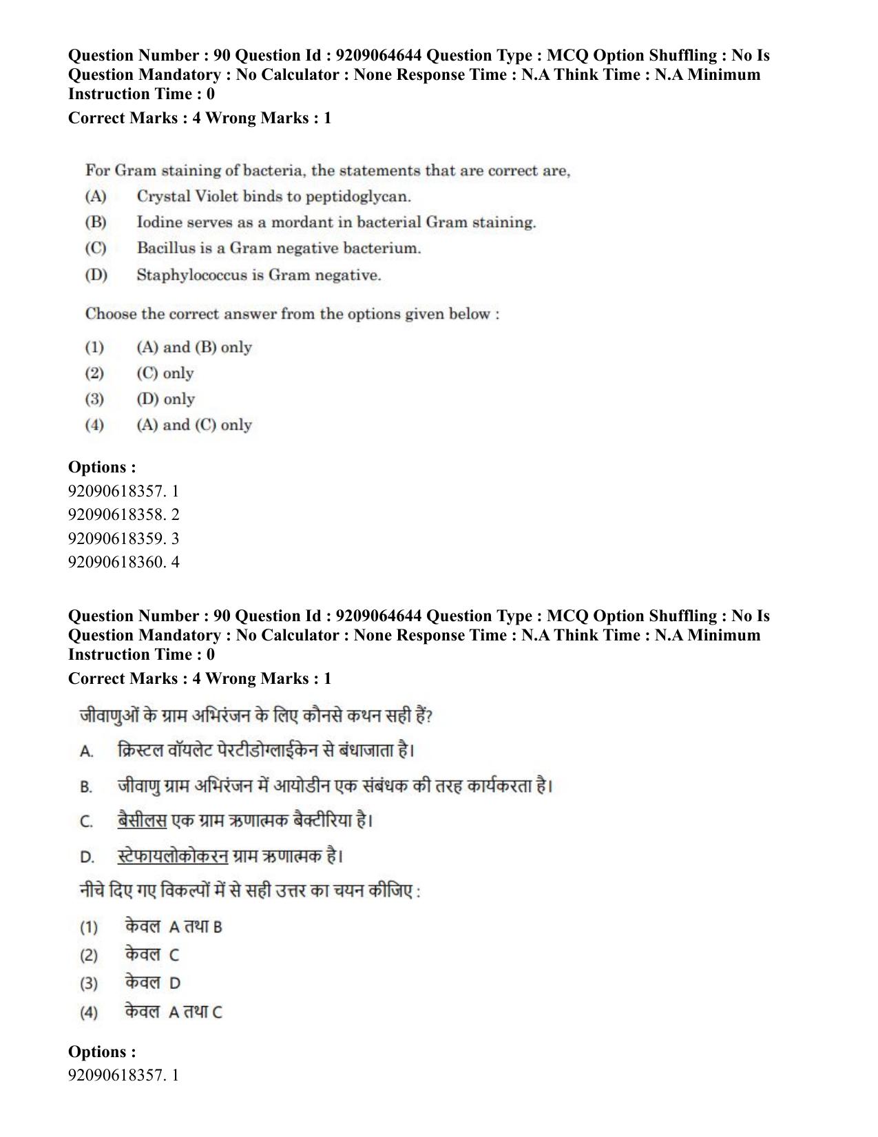 CUET PG 2023: SCQP20 – Medical Laboratory Technology (Hindi)- Shift 1 (06-06-2023) Question Paper - Page 87