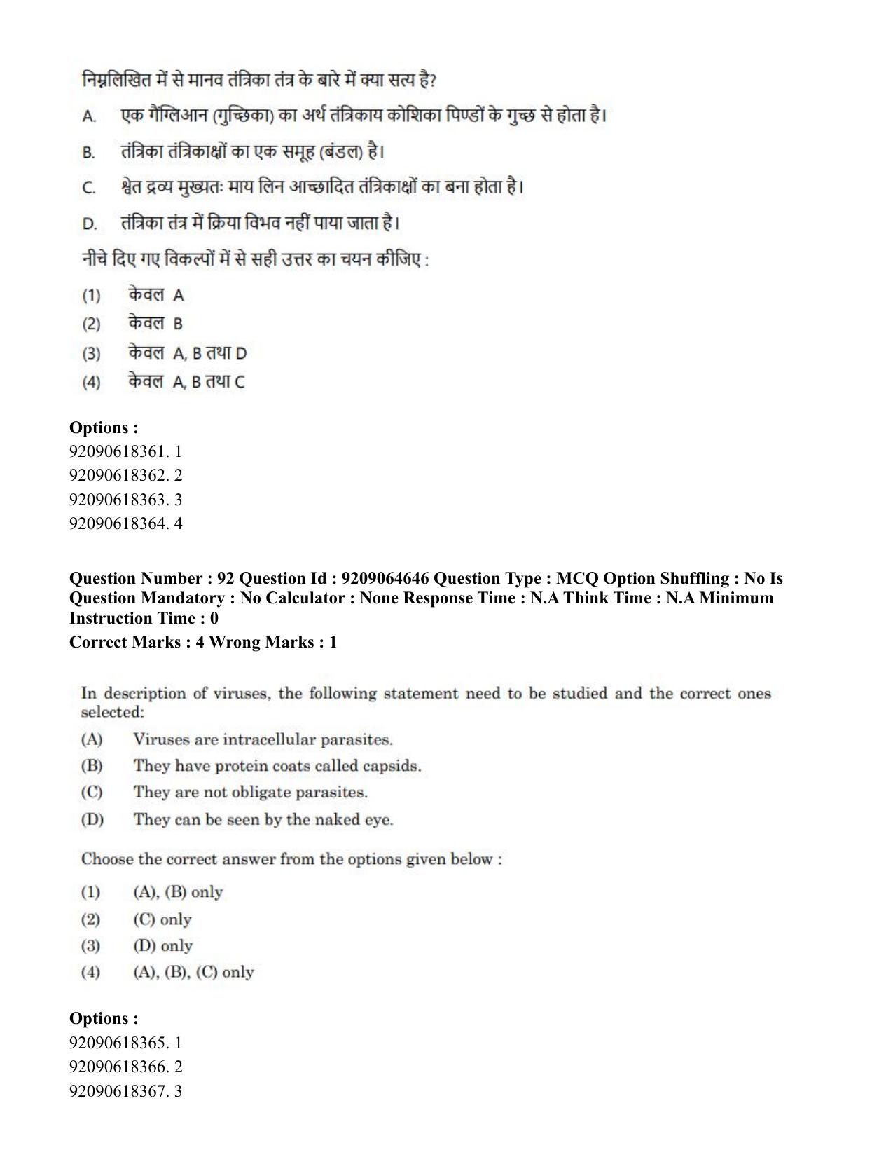 CUET PG 2023: SCQP20 – Medical Laboratory Technology (Hindi)- Shift 1 (06-06-2023) Question Paper - Page 89