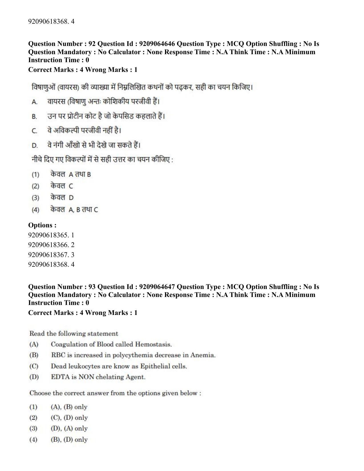 CUET PG 2023: SCQP20 – Medical Laboratory Technology (Hindi)- Shift 1 (06-06-2023) Question Paper - Page 90